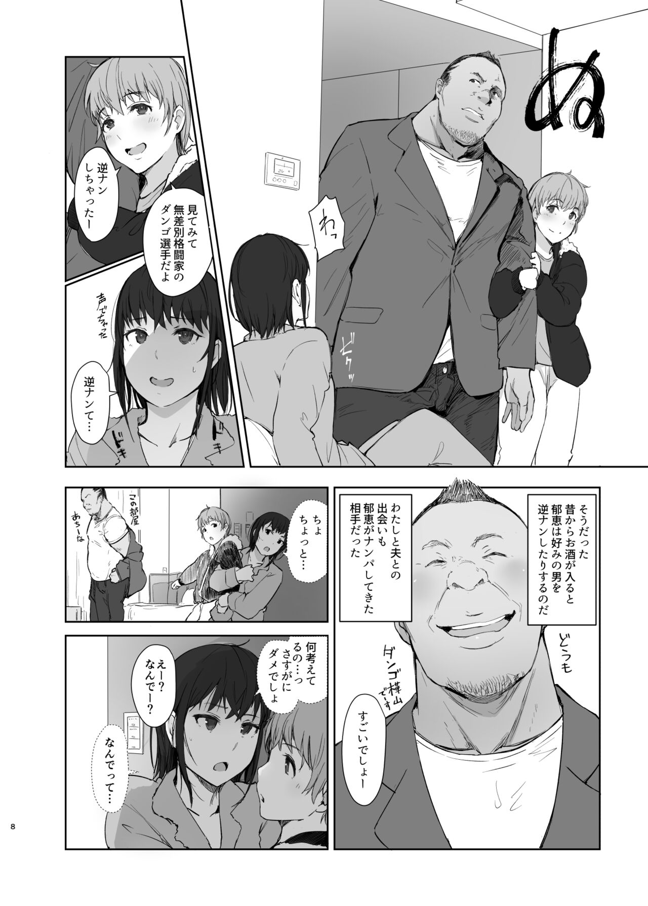 Hitodzuma futari NTR no tabi page 7 full