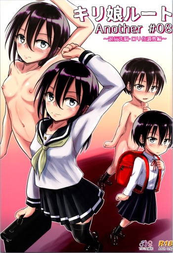 [Umari_Ya (D-2)] Kiriko Route Another #08 (Sword Art Online) cover