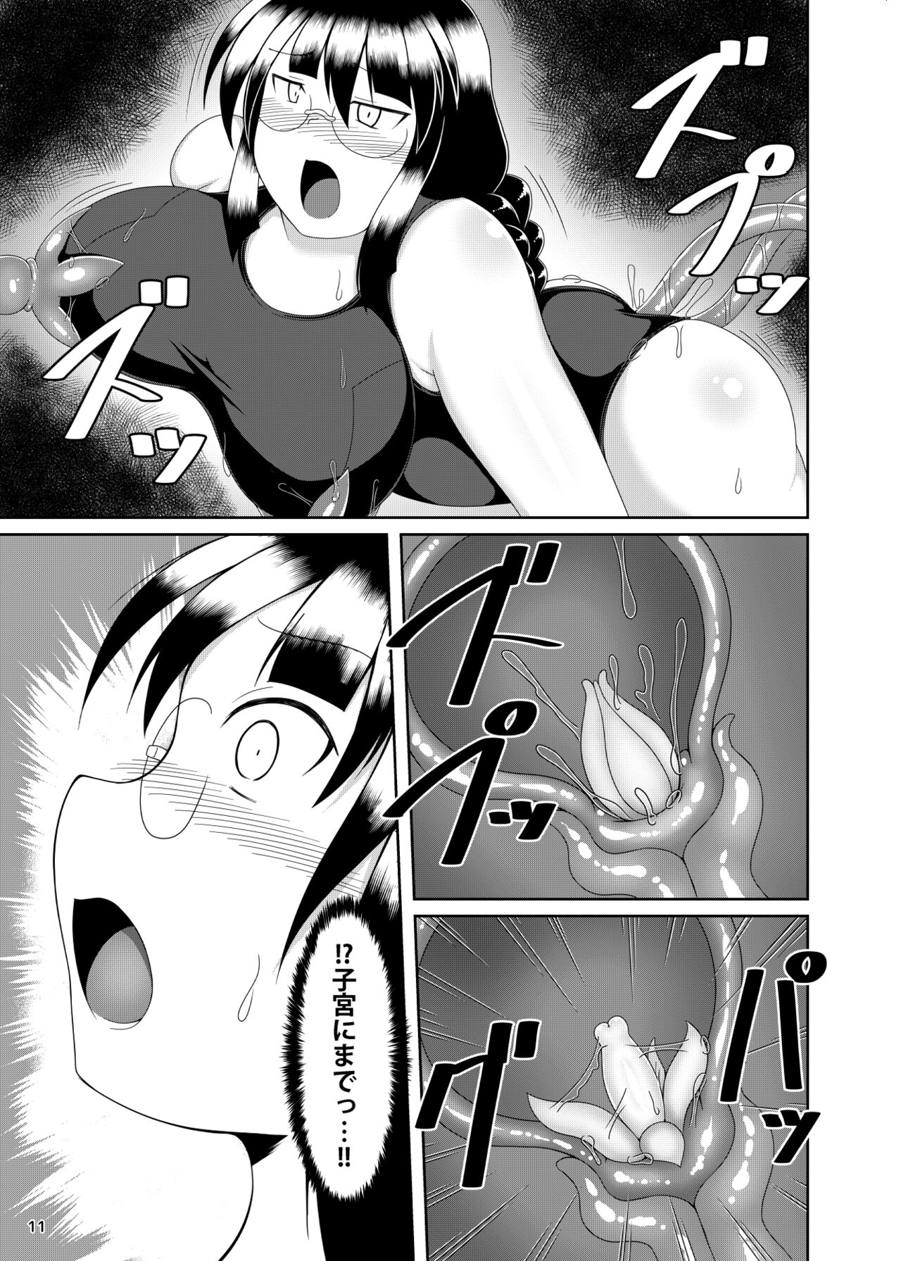 スク水眼鏡が触手で大変 page 12 full