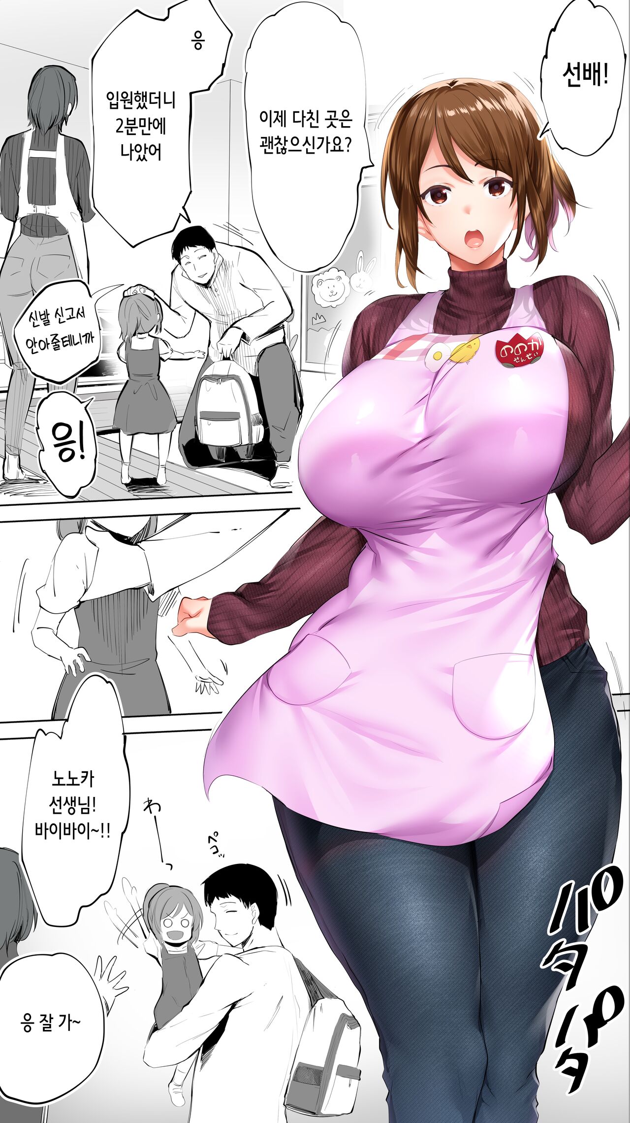 Jimoto no Hametomo. "Kouhai no Hoikushi N" | 터전의 섹프 「후배 보육교사 N」 page 6 full