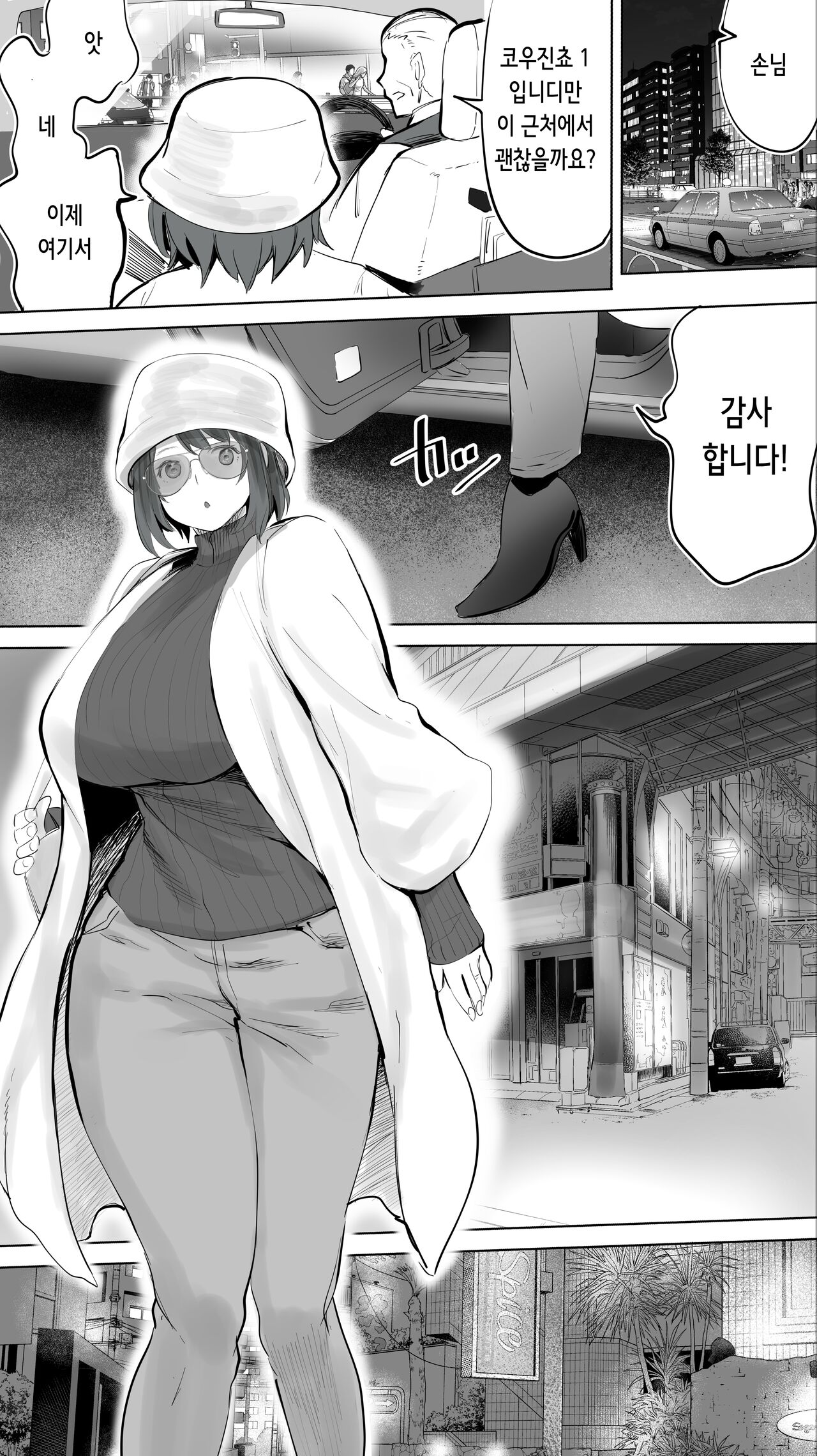 Jimoto no Hametomo. "Kouhai no Hoikushi N" | 터전의 섹프 「후배 보육교사 N」 page 9 full