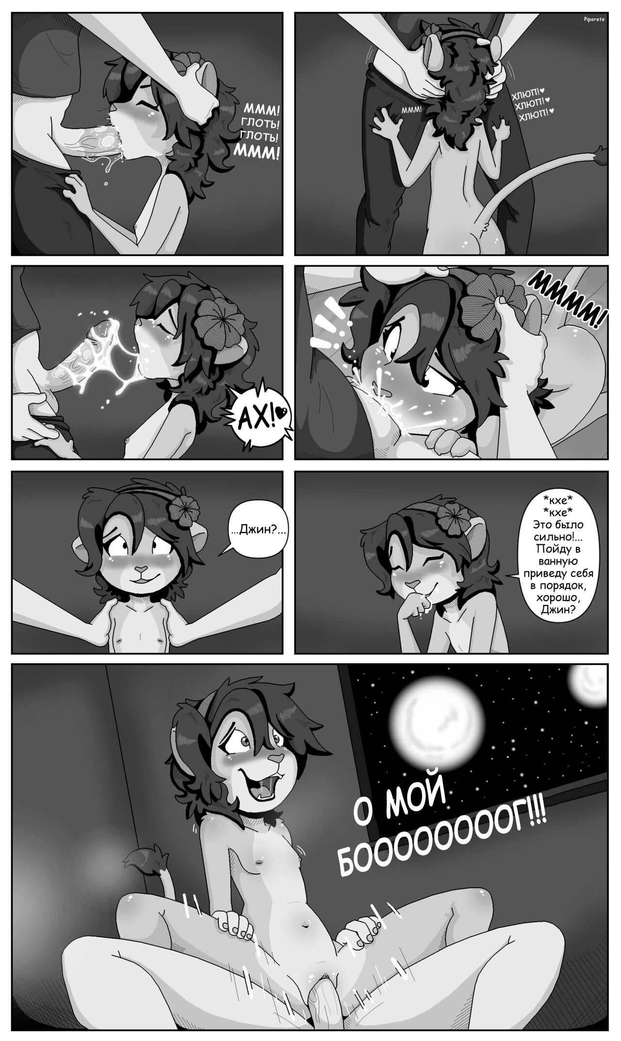 Keiko and Jin - Chapter 1-3 page 11 full