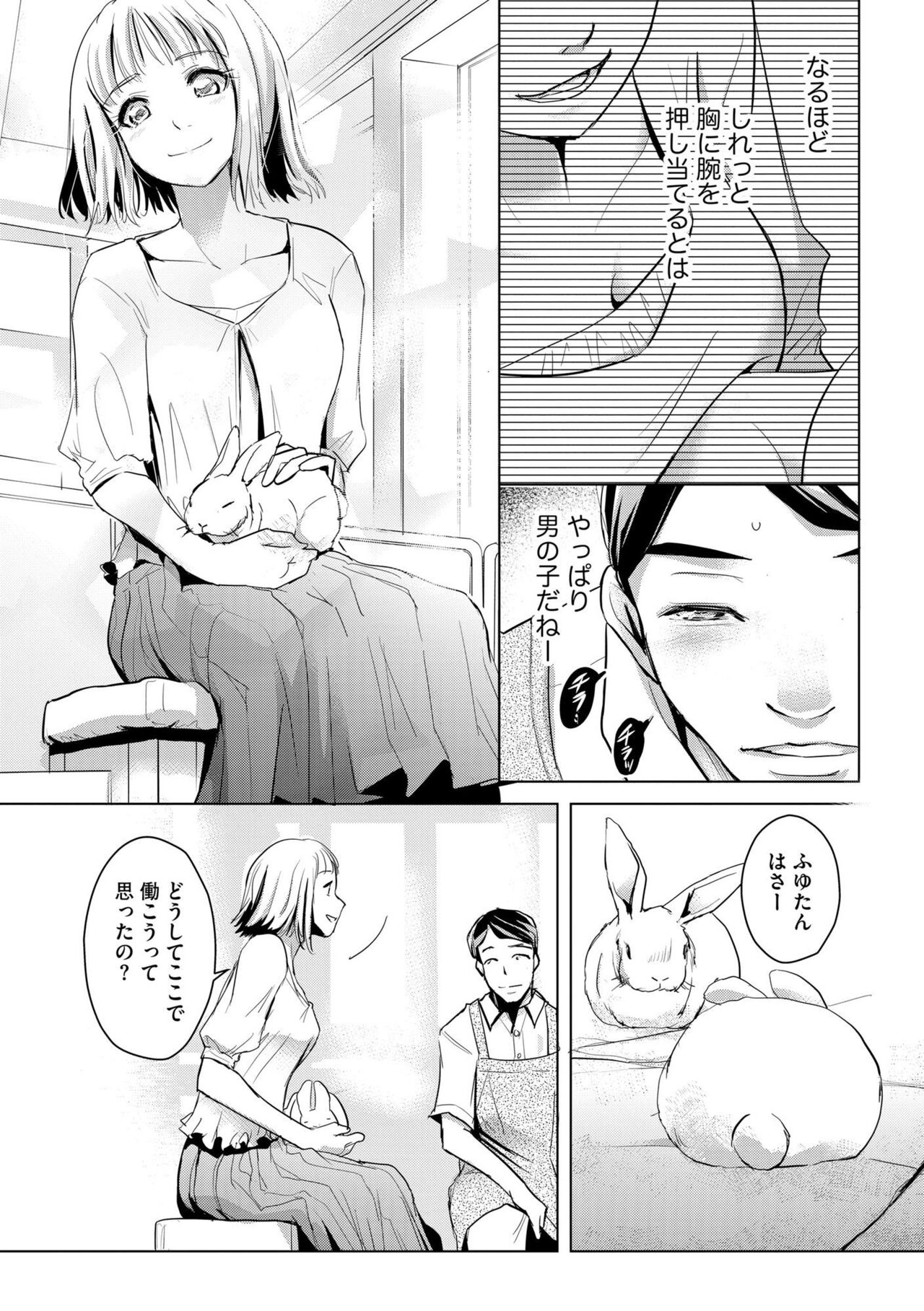 Tanin no Otoko o Hameru no ga Shigotodesu.  1-2 page 12 full