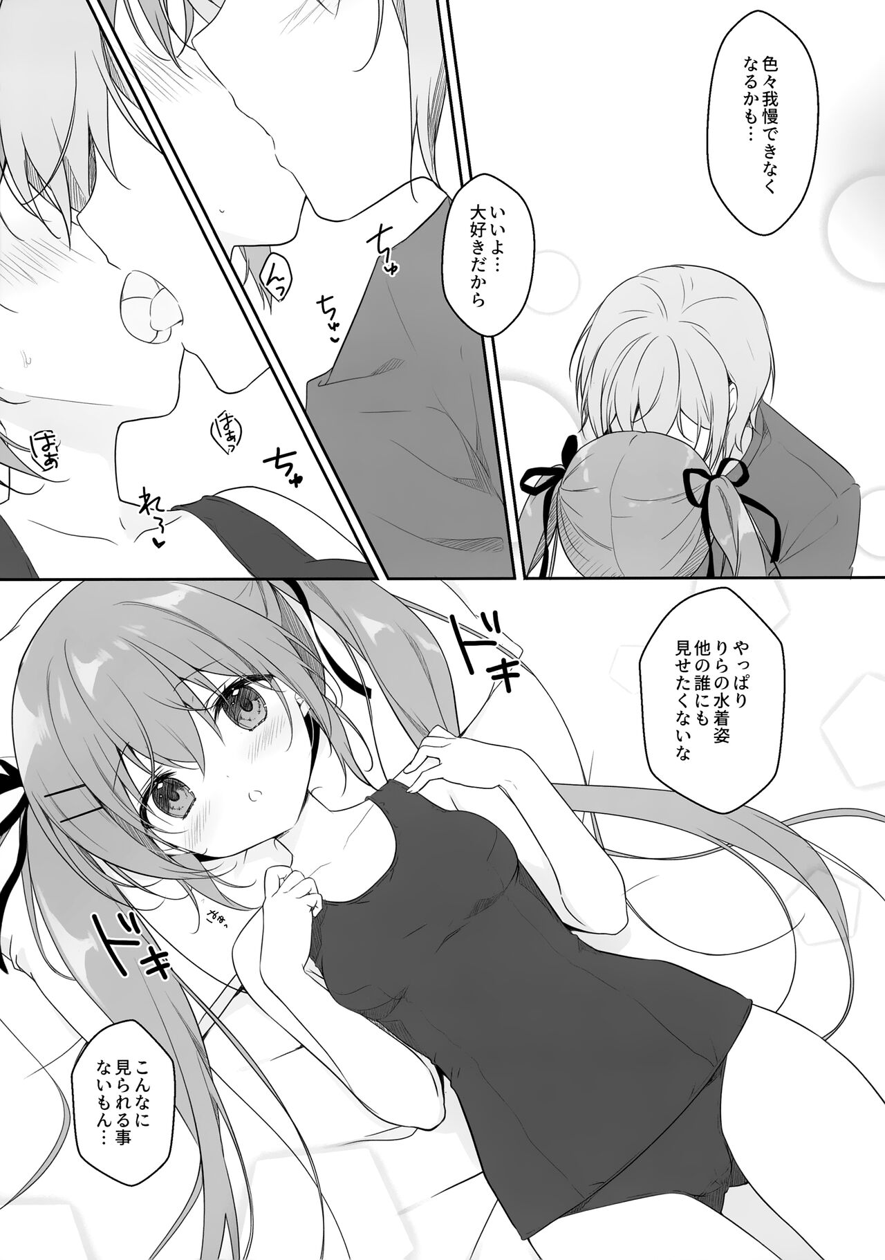 Atsui Hi wa Sukumizu de page 10 full