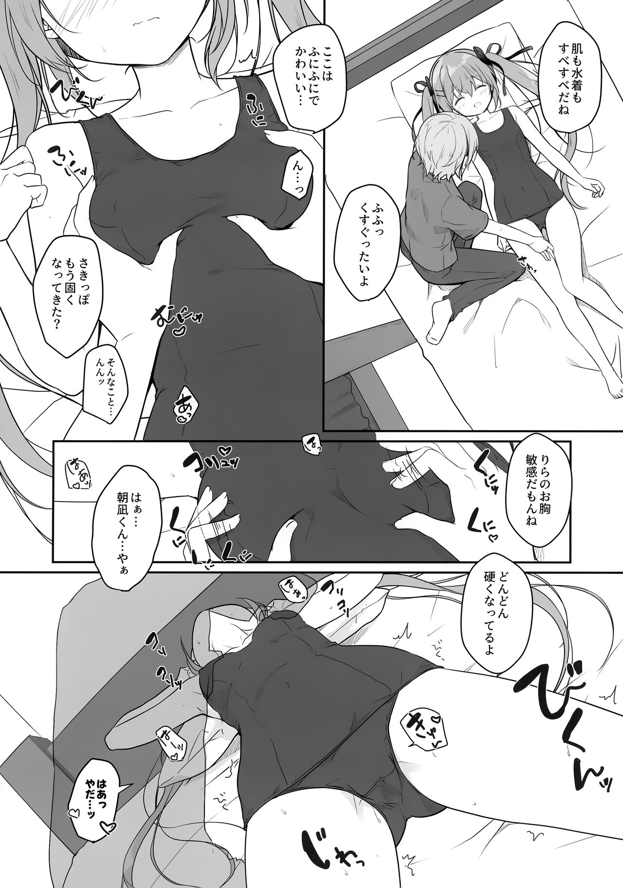 Atsui Hi wa Sukumizu de page 11 full