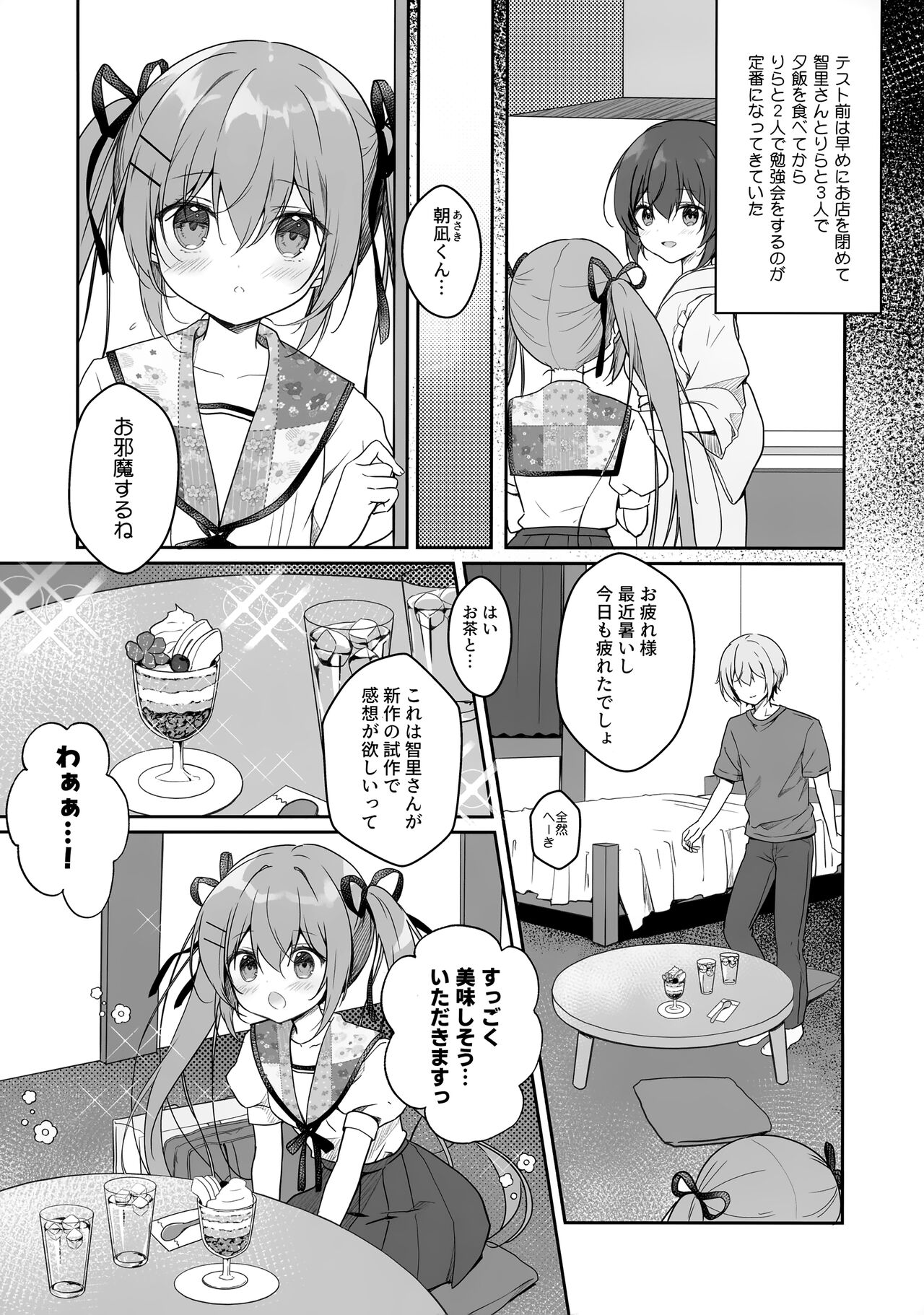 Atsui Hi wa Sukumizu de page 4 full