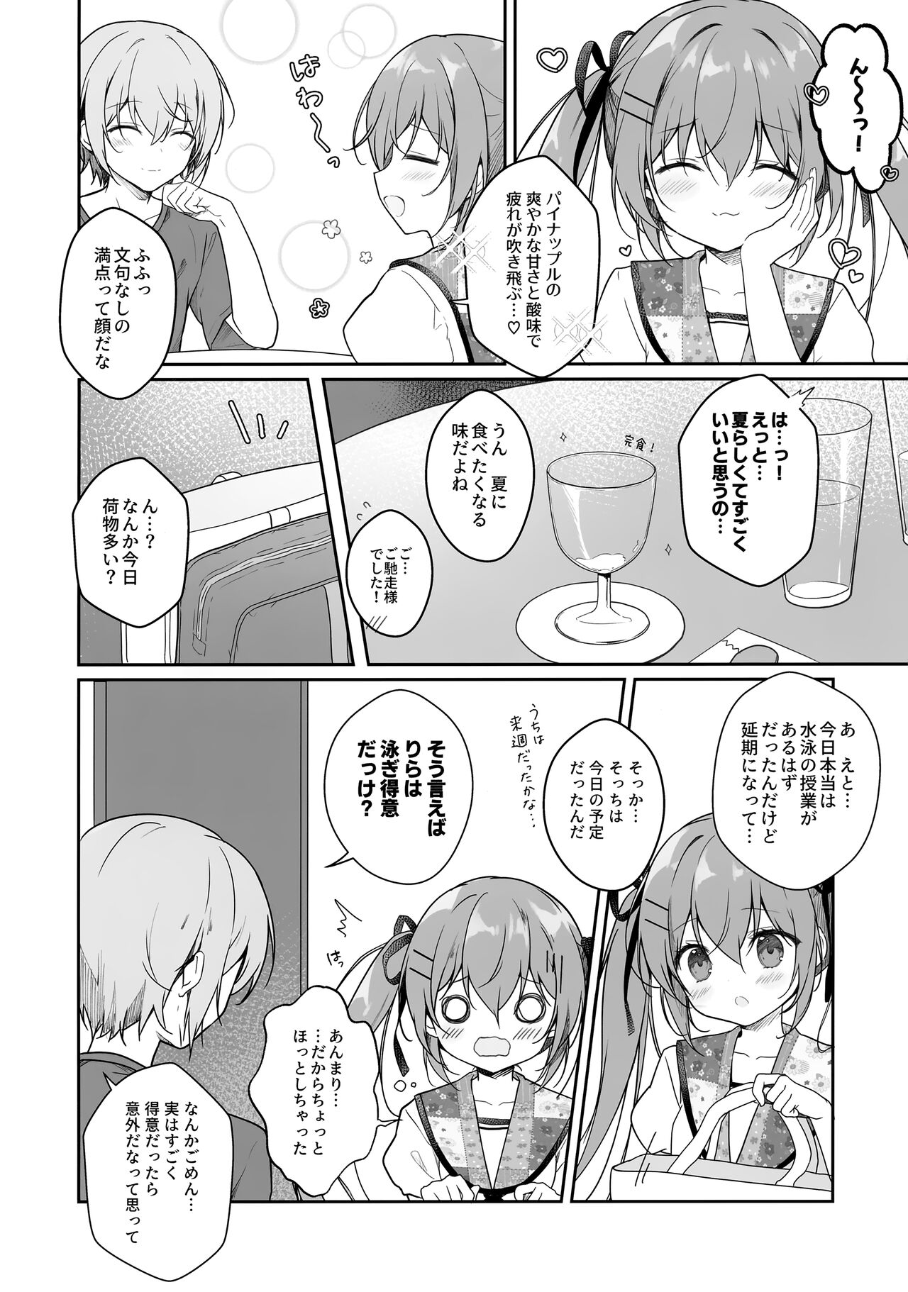 Atsui Hi wa Sukumizu de page 5 full