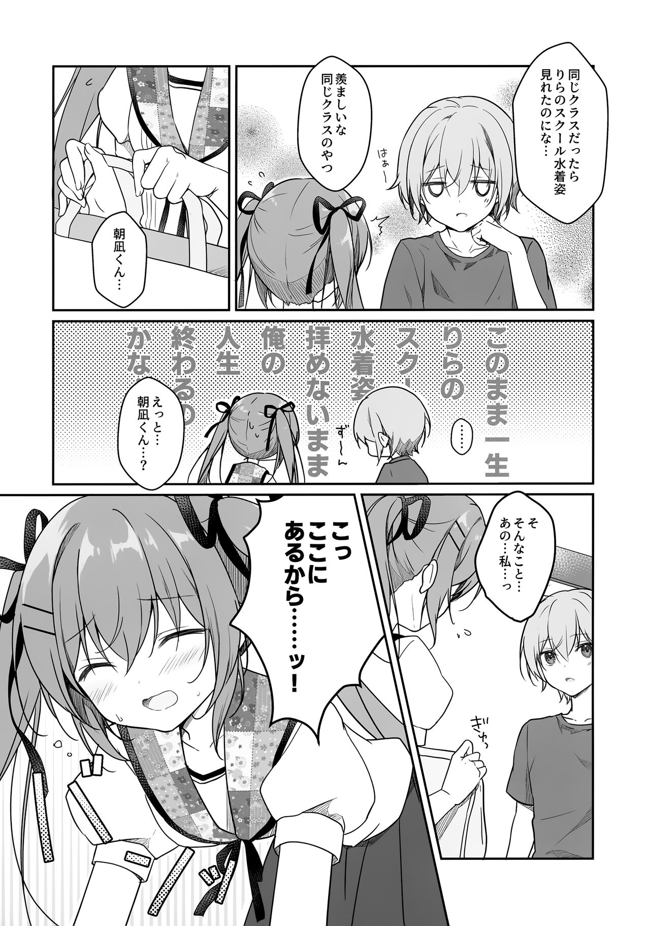 Atsui Hi wa Sukumizu de page 6 full