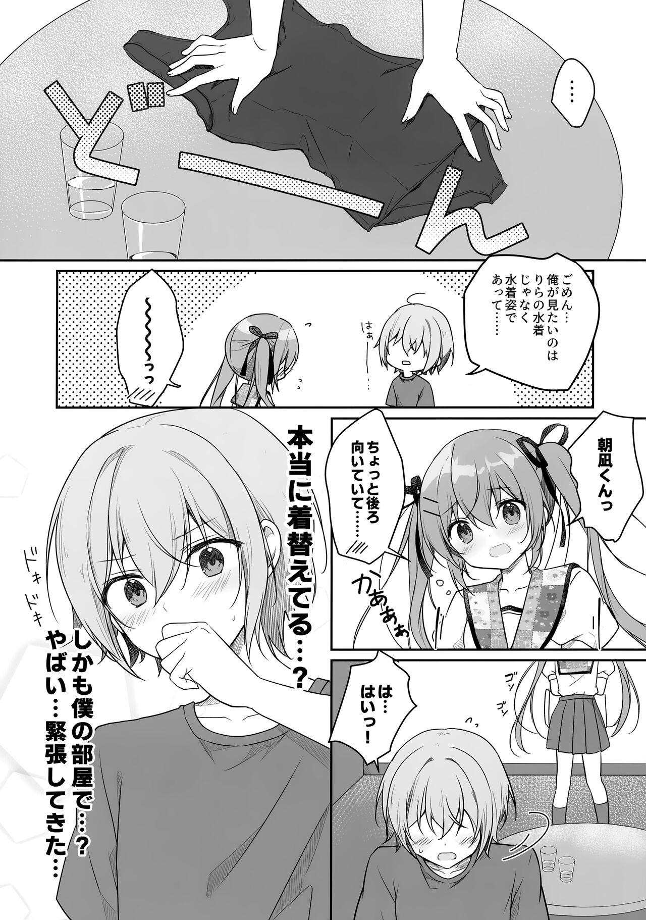 Atsui Hi wa Sukumizu de page 7 full