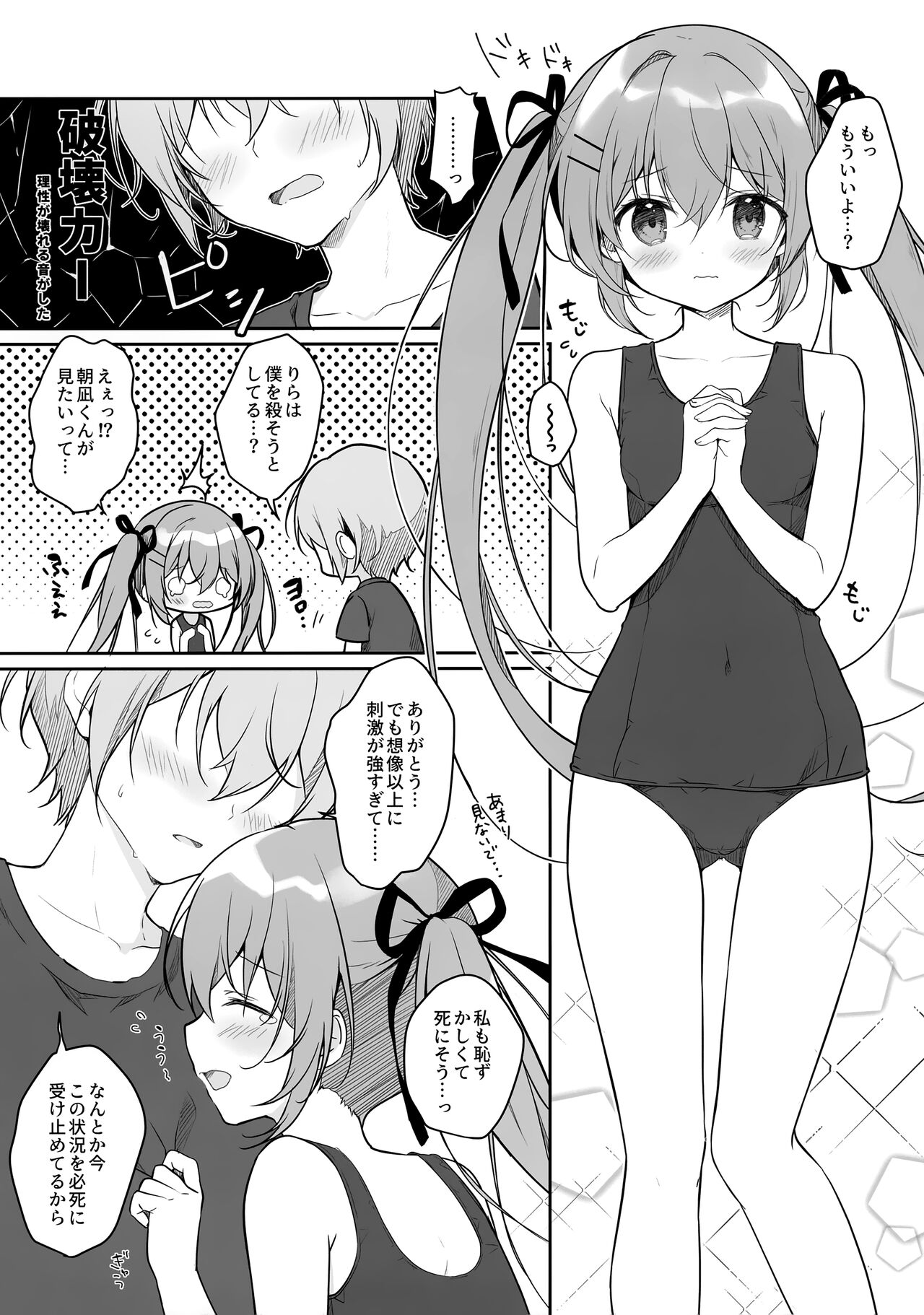 Atsui Hi wa Sukumizu de page 8 full