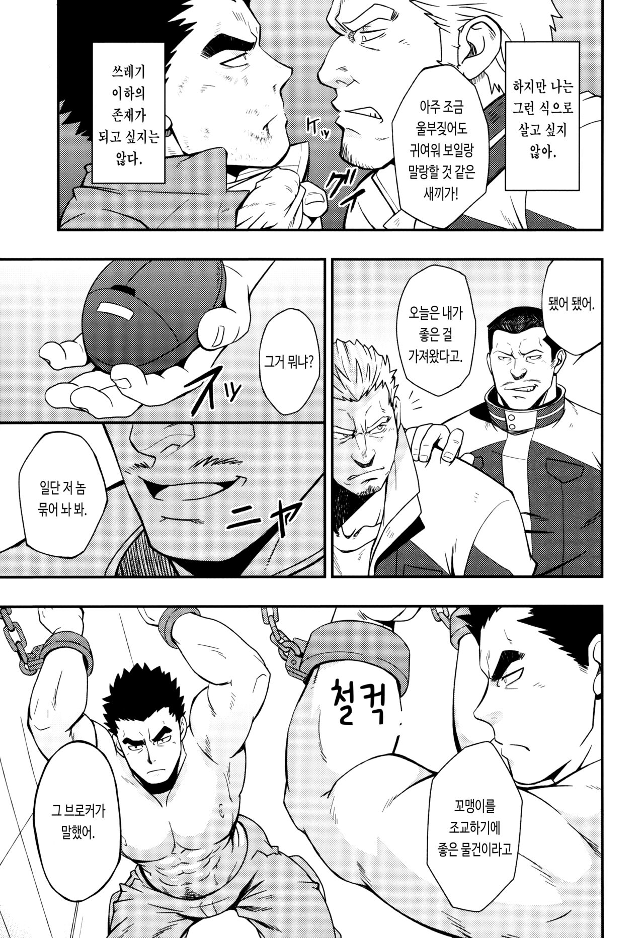 DRY SOLDIER | 드라이 솔저 page 8 full