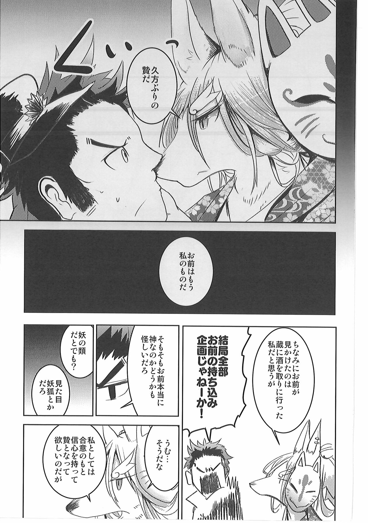 Kore mo Goen Toiukoto de page 12 full