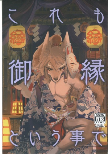 (C95) [Noppera Koubou (Mujina)] Kore mo Goen Toiukoto de cover