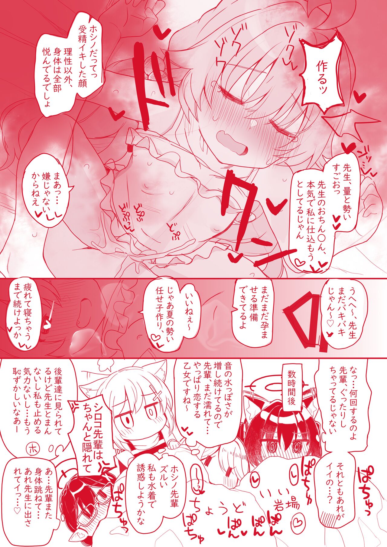 Mizugi Hoshino Manga page 3 full