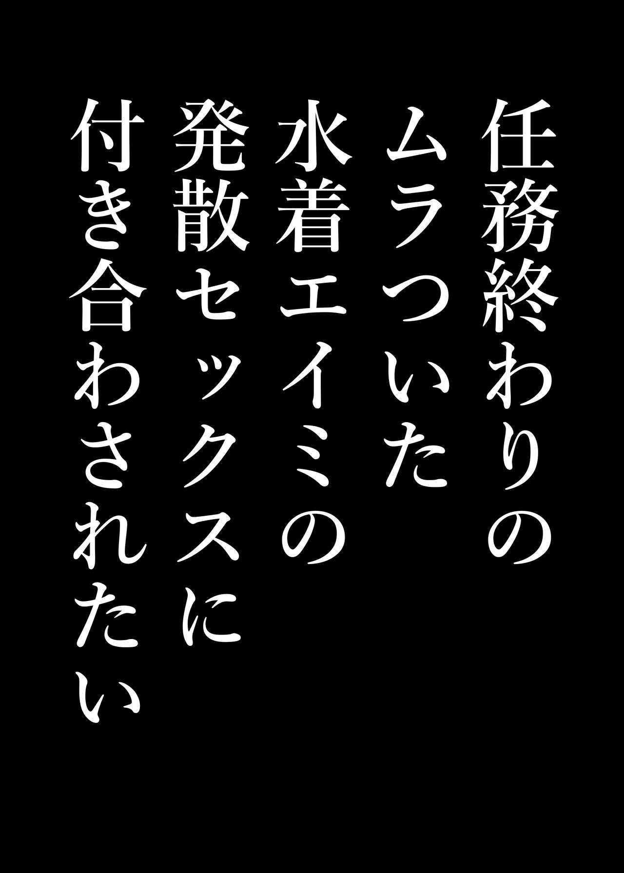 Hatsujou Mizugi Eimi page 2 full