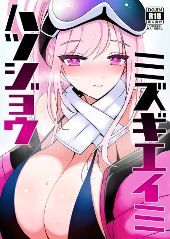 [Jackpot 64 (HAN)] Hatsujou Mizugi Eimi (Blue Archive) cover