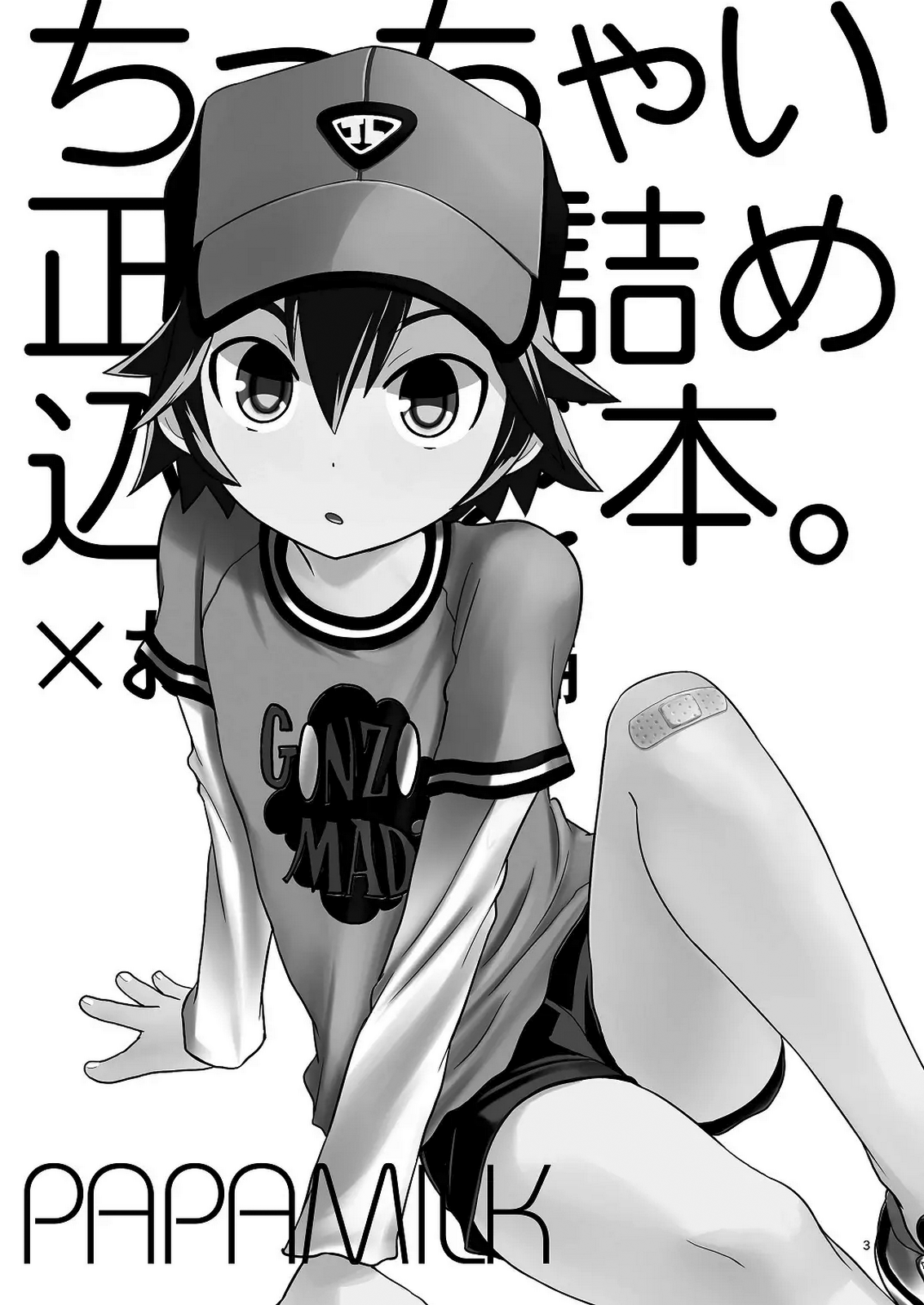 Chicchai Seigi o Tsumekonda Hon.  x Oji-san Hen page 2 full