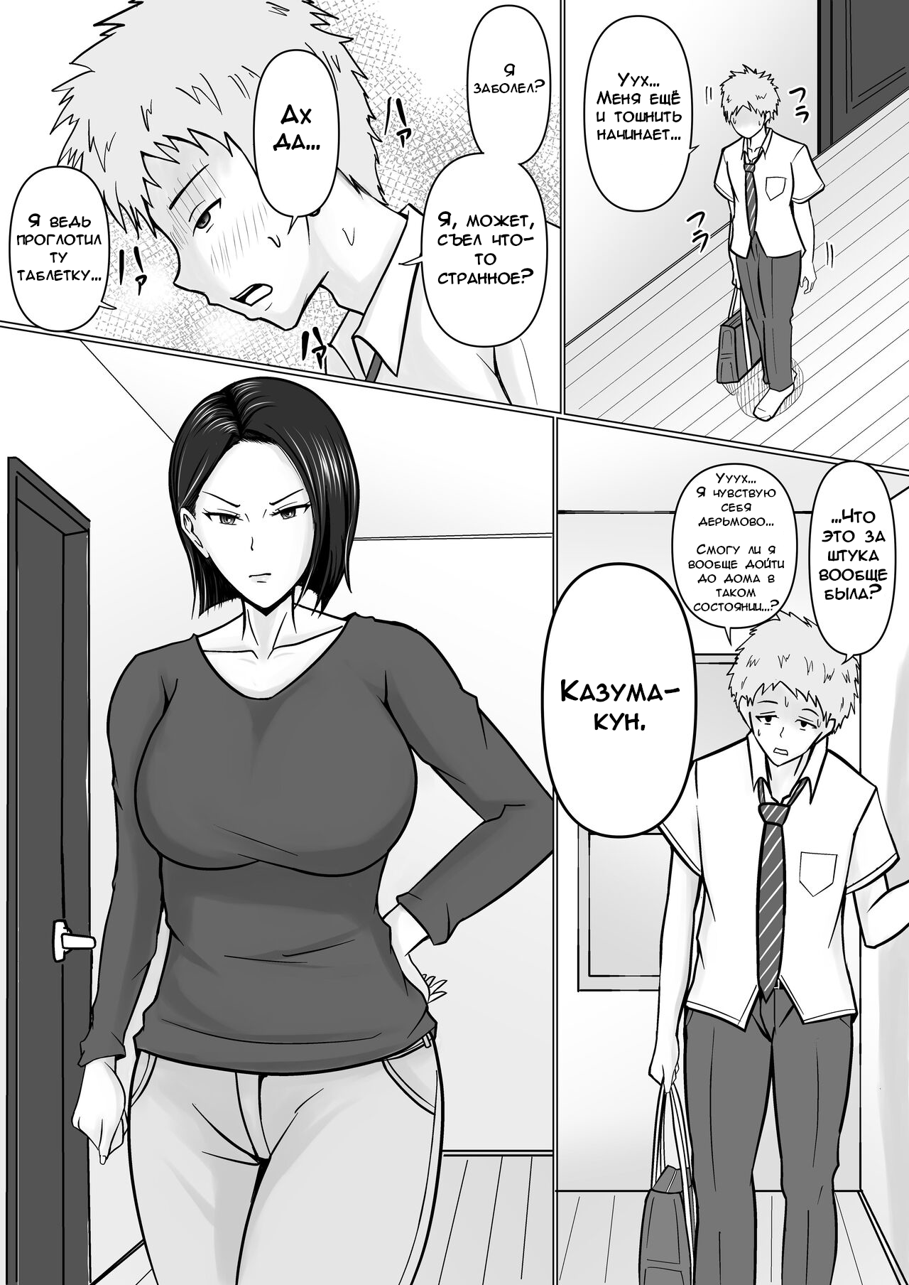 Ore no koto ga Kiraina Tomodachi no Haha ni Hyoui | Я Вселился в Маму Моего  Друга, Которая Меня Ненавидит - Page 12 - Comic Porn XXX