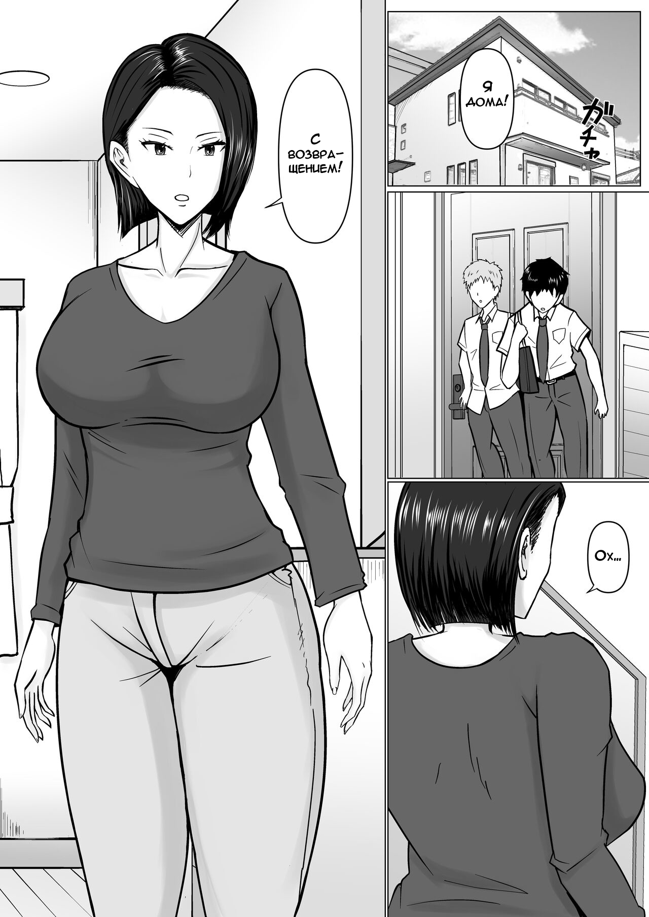 Ore no koto ga Kiraina Tomodachi no Haha ni Hyoui | Я Вселился в Маму Моего Друга, Которая Меня Ненавидит page 6 full