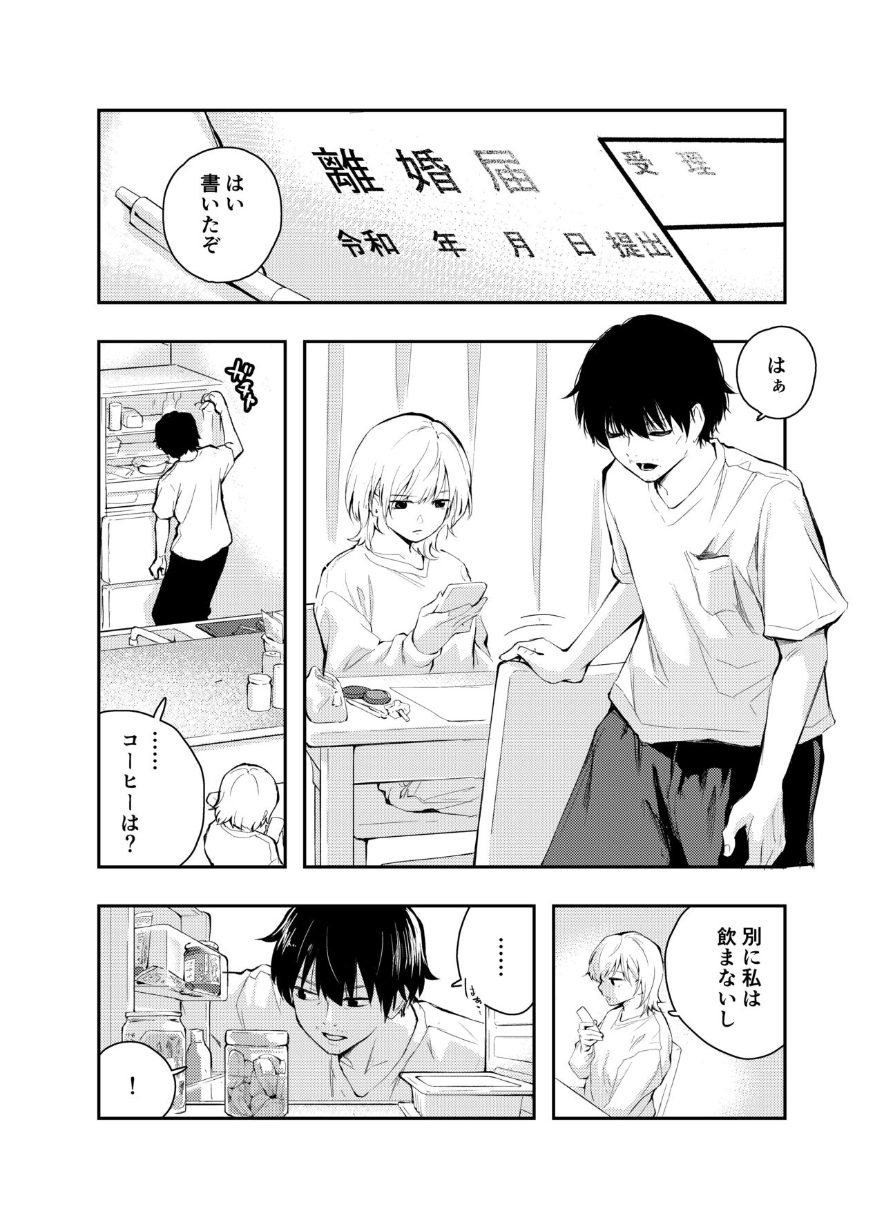 Mukashi no Sugata ni Modotta Tsuma to no Sex wa Uwaki desu ka? page 3 full