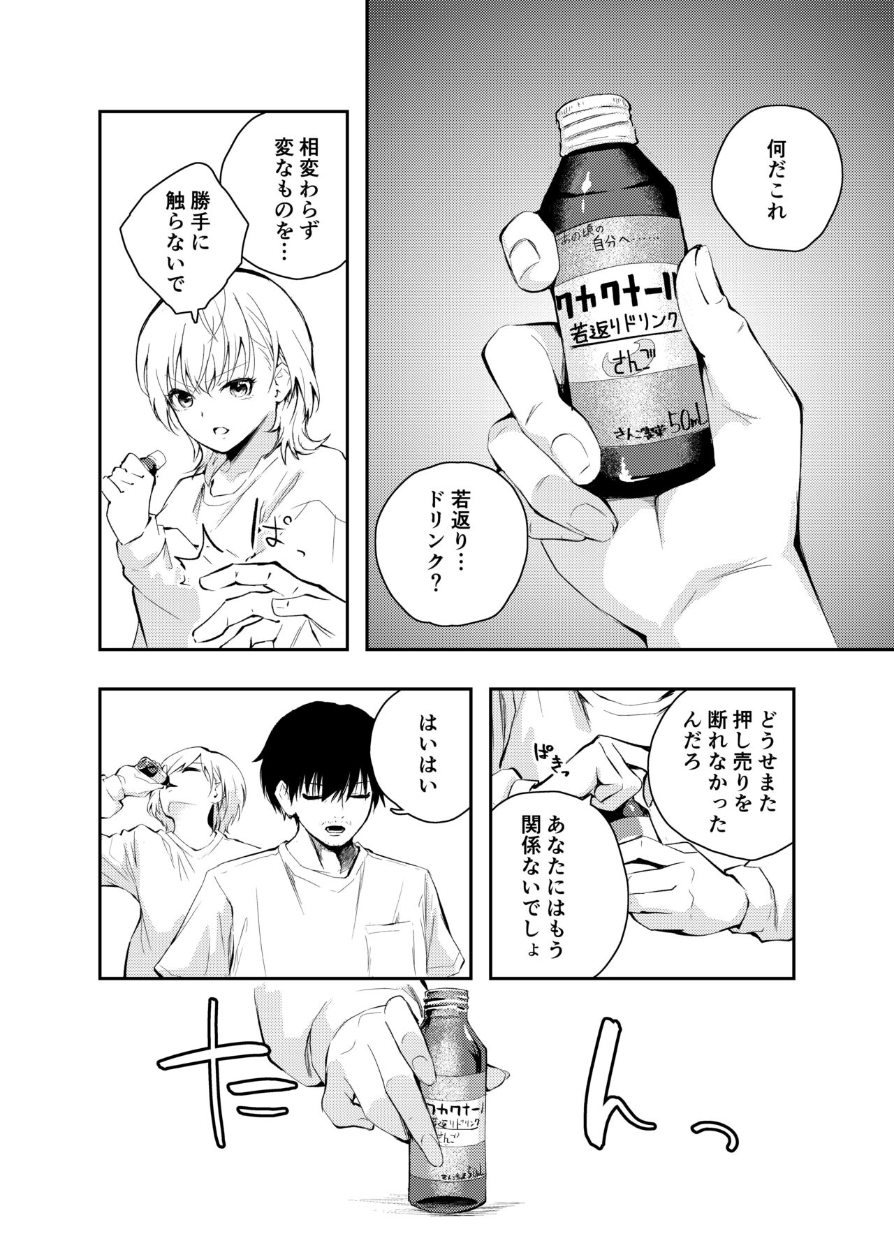 Mukashi no Sugata ni Modotta Tsuma to no Sex wa Uwaki desu ka? page 4 full