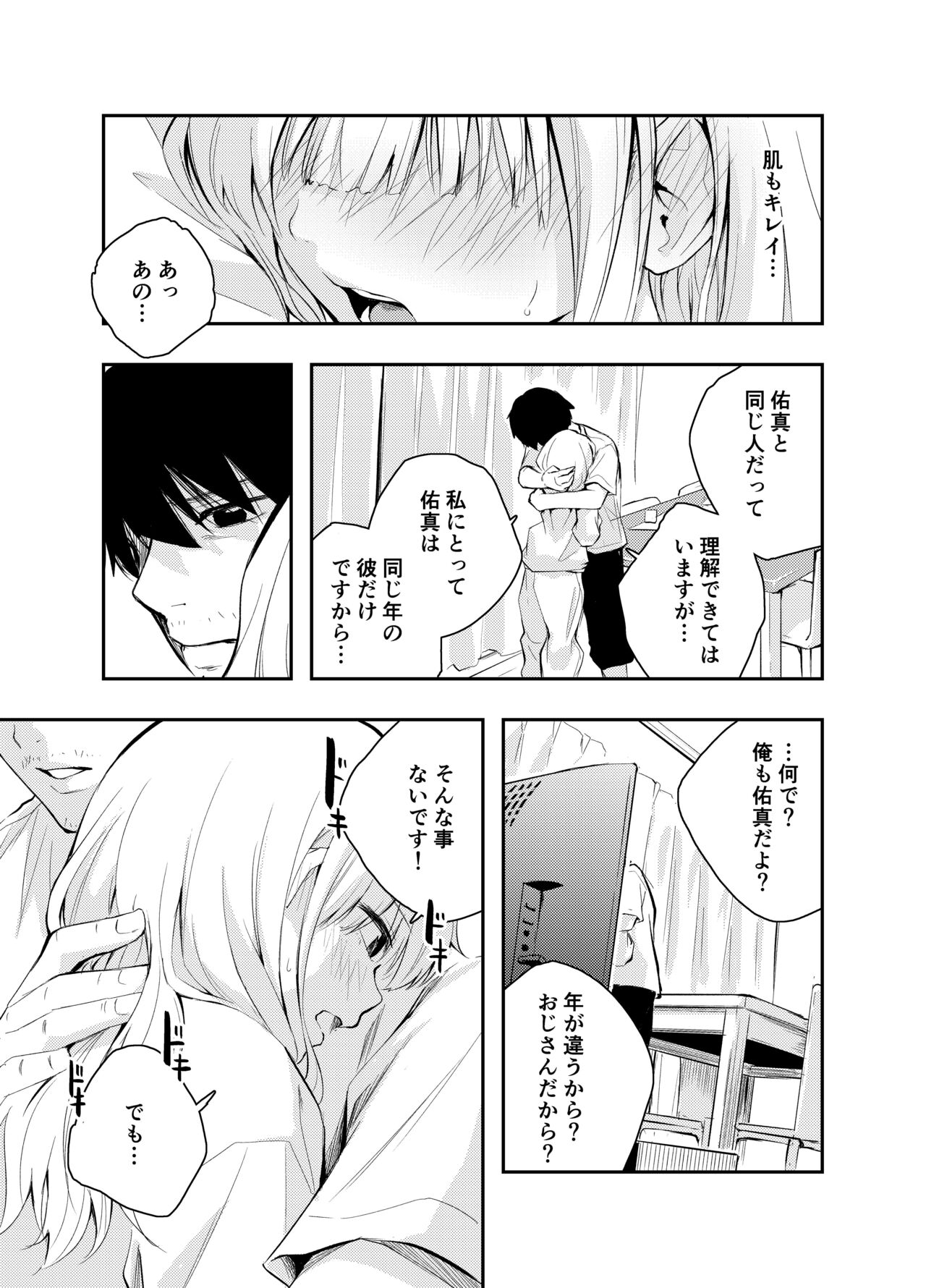 Mukashi no Sugata ni Modotta Tsuma to no Sex wa Uwaki desu ka? page 9 full