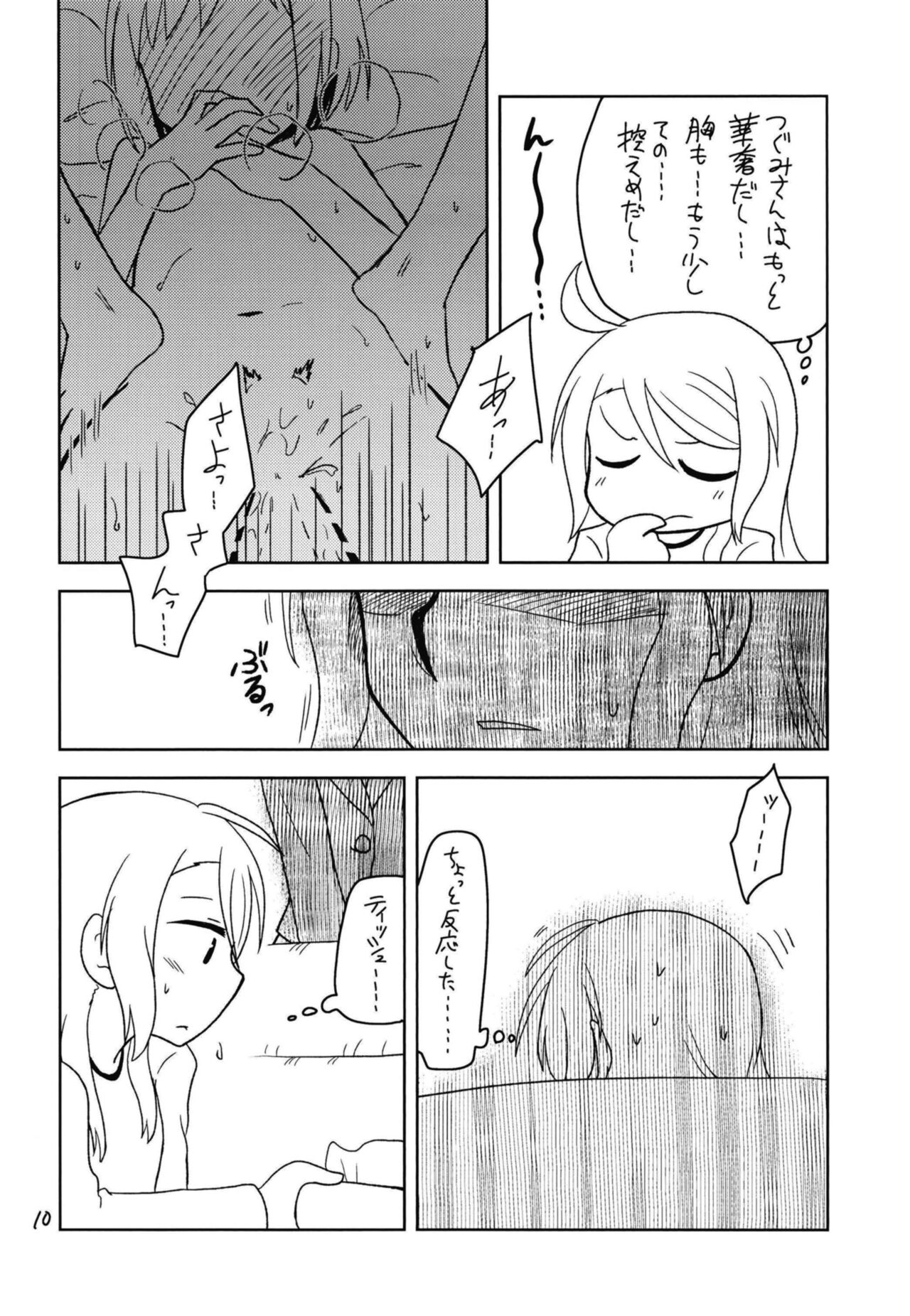 Secret Night page 12 full