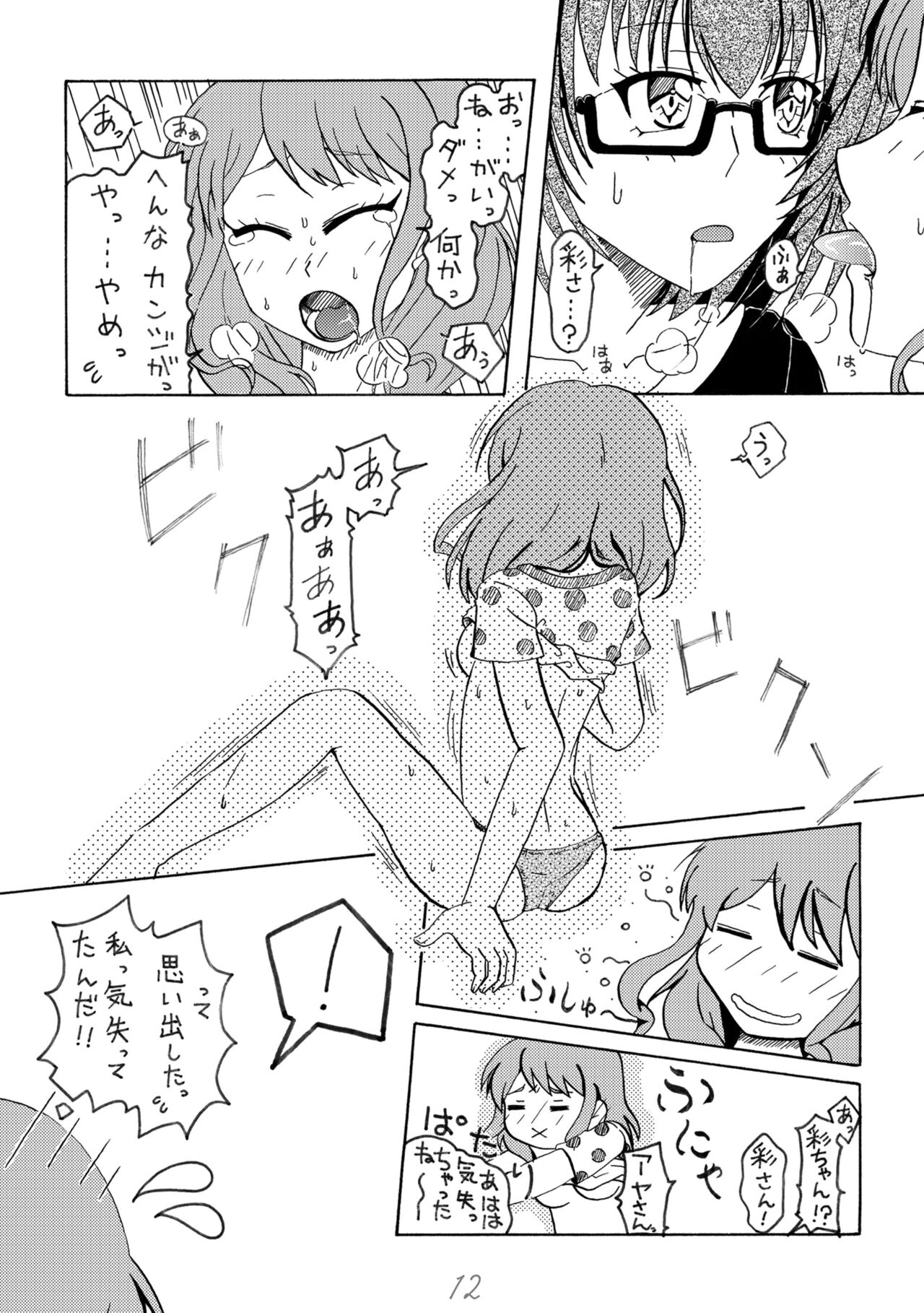 Irodori Midori Maruyama Aya page 12 full