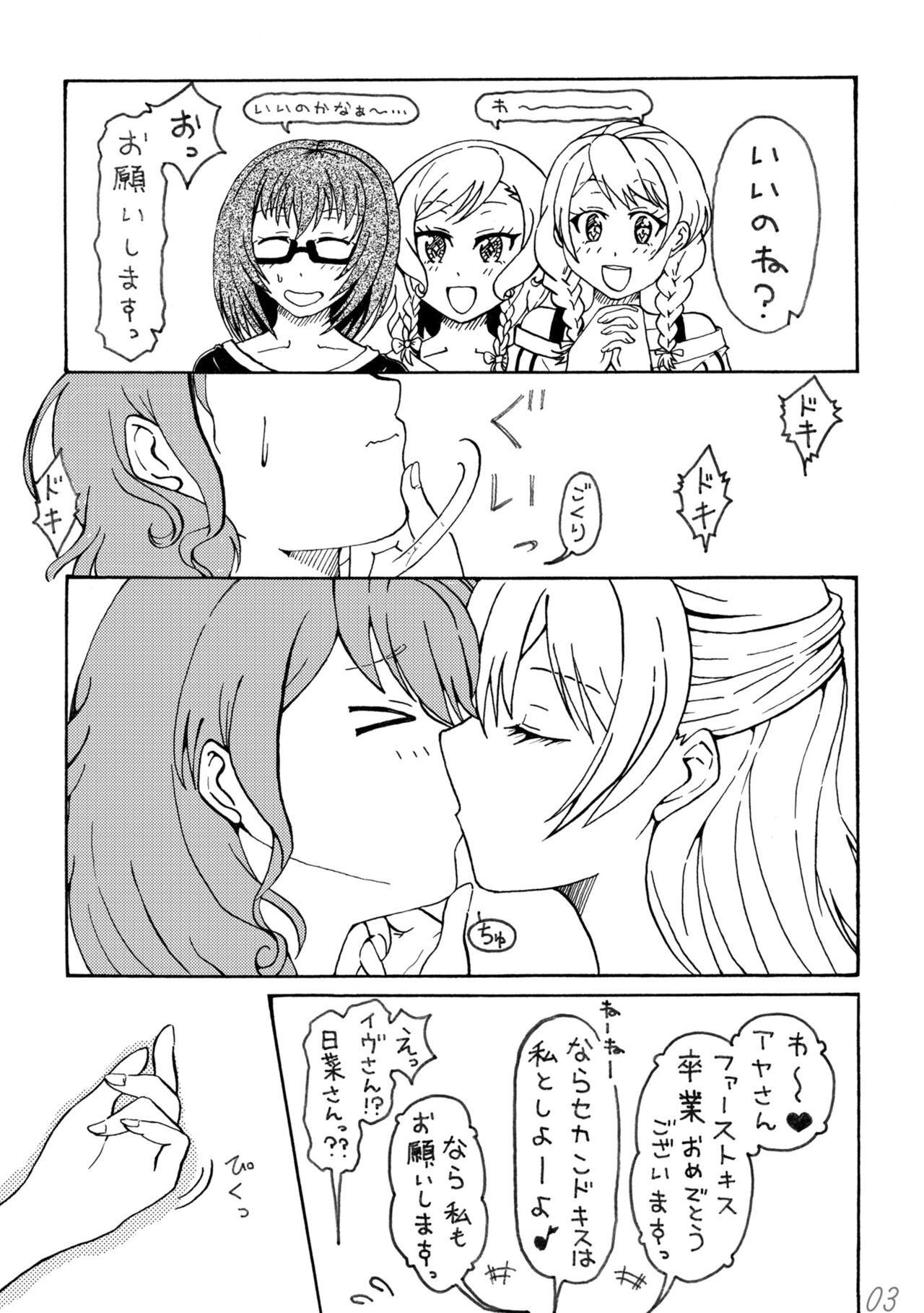Irodori Midori Maruyama Aya page 3 full