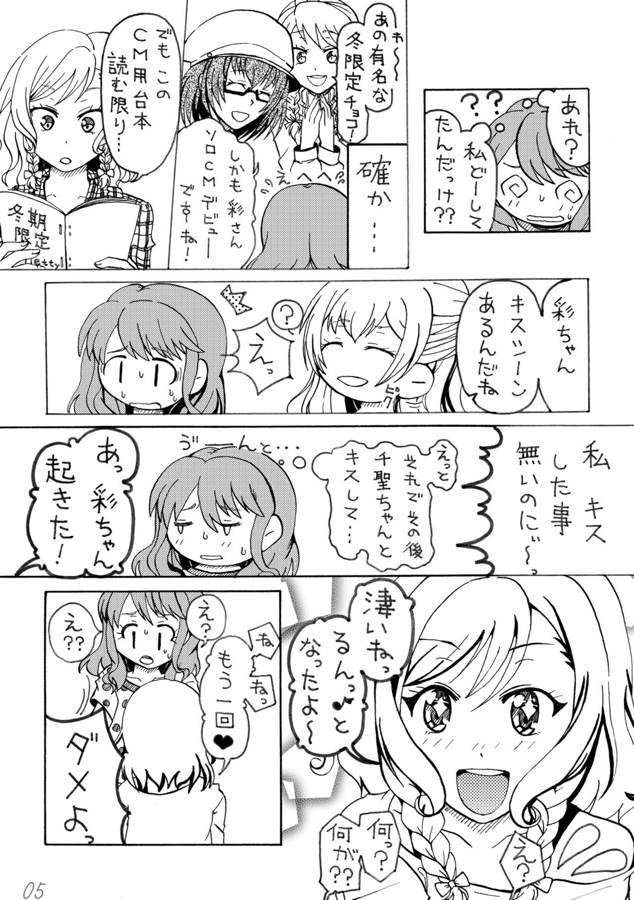 Irodori Midori Maruyama Aya page 5 full