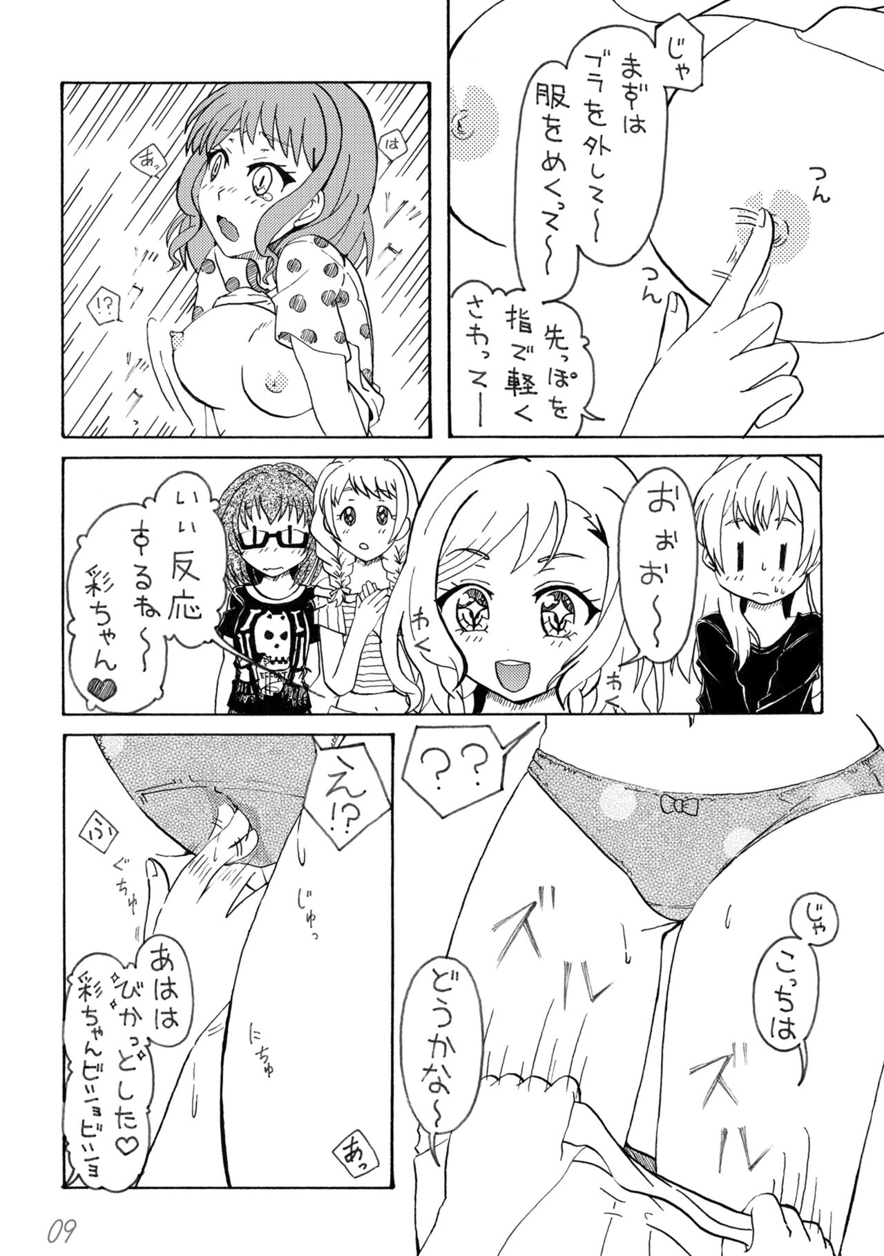 Irodori Midori Maruyama Aya page 9 full