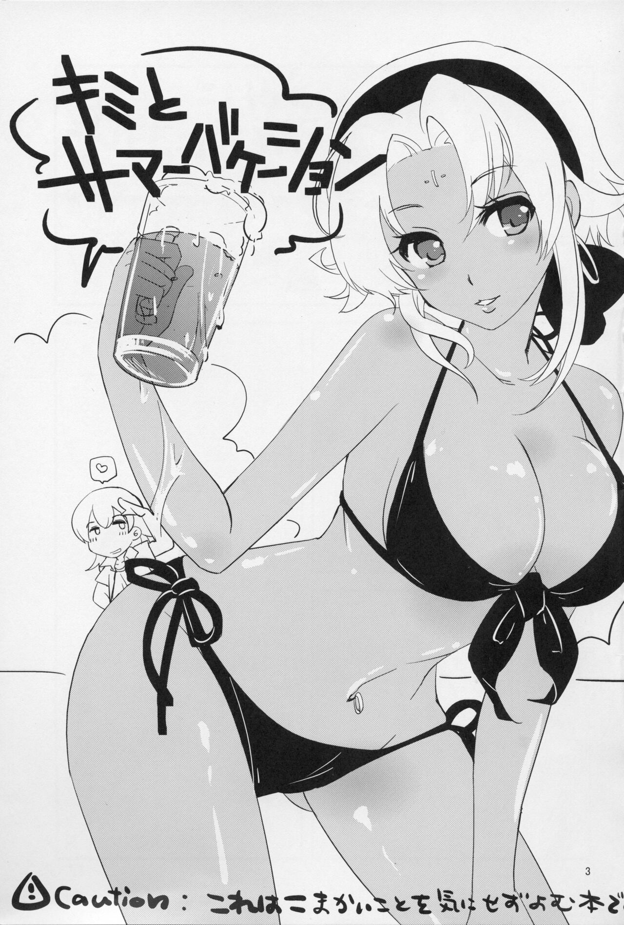 Kimi to Summer Vacation - It was very hot this summer vacation page 2 full
