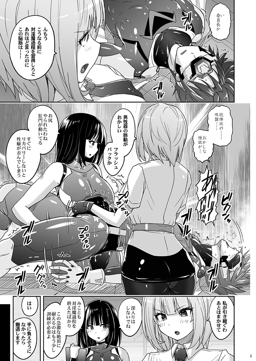 性癖崩壊クレセントロードナイト ～倒錯のビキニパンツ～ page 4 full