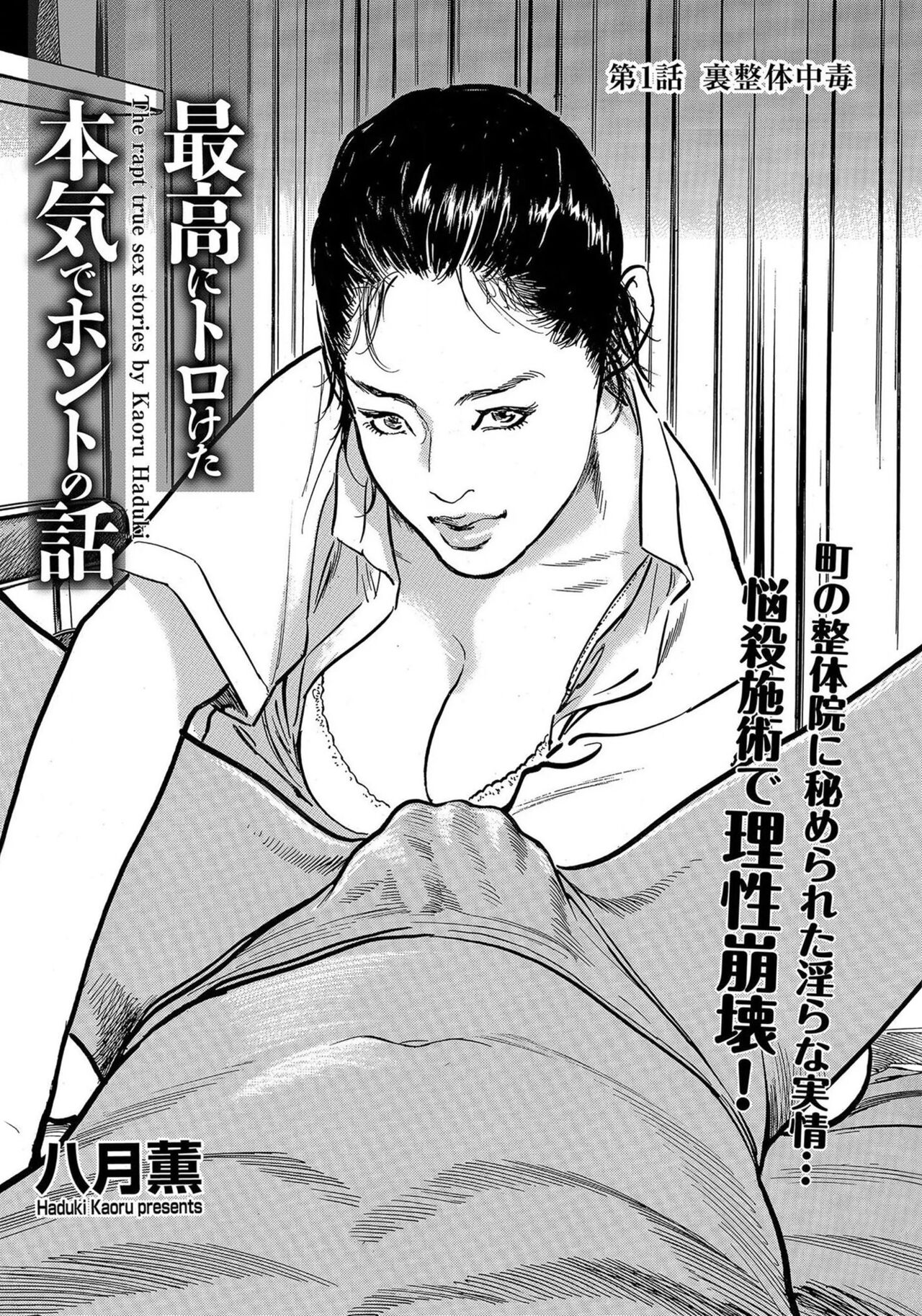 Saikou ni Toroketa Honki de Honto no Hanashi 16 episodes page 2 full