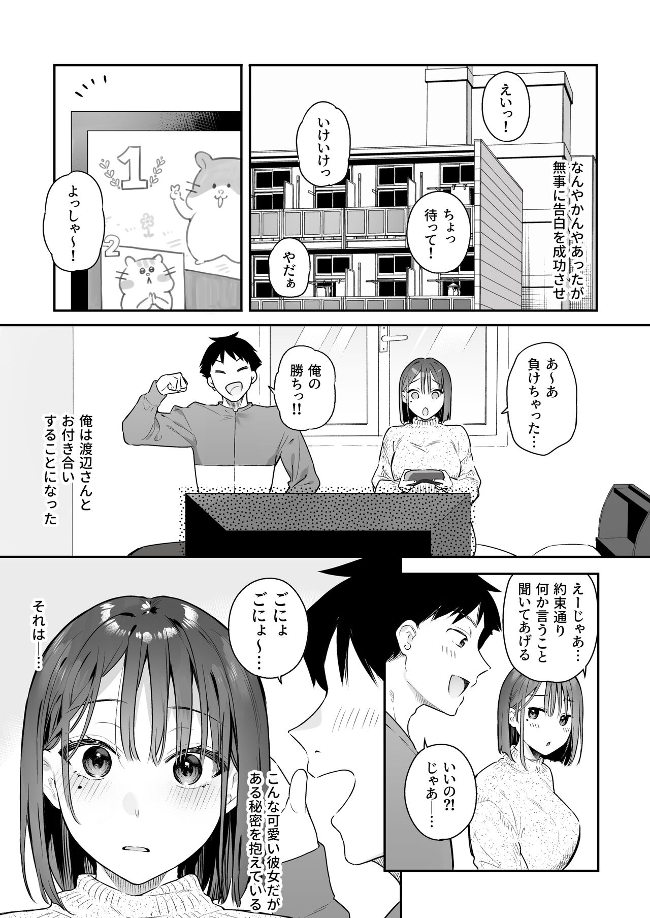 Kanojo no Hatsujou Switch 2 page 3 full