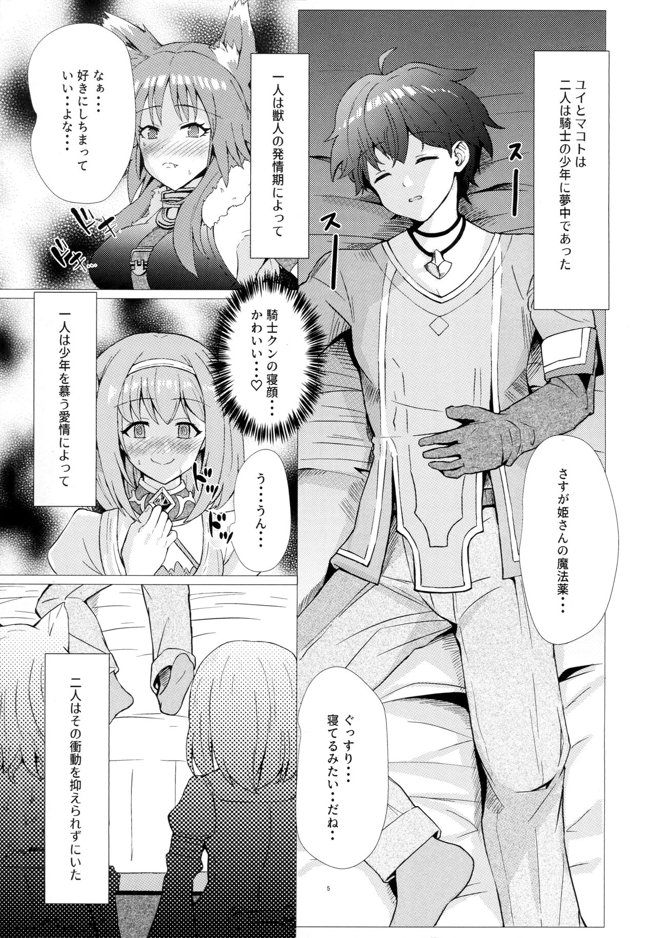 Estrus or love!? Sweet exchange page 4 full