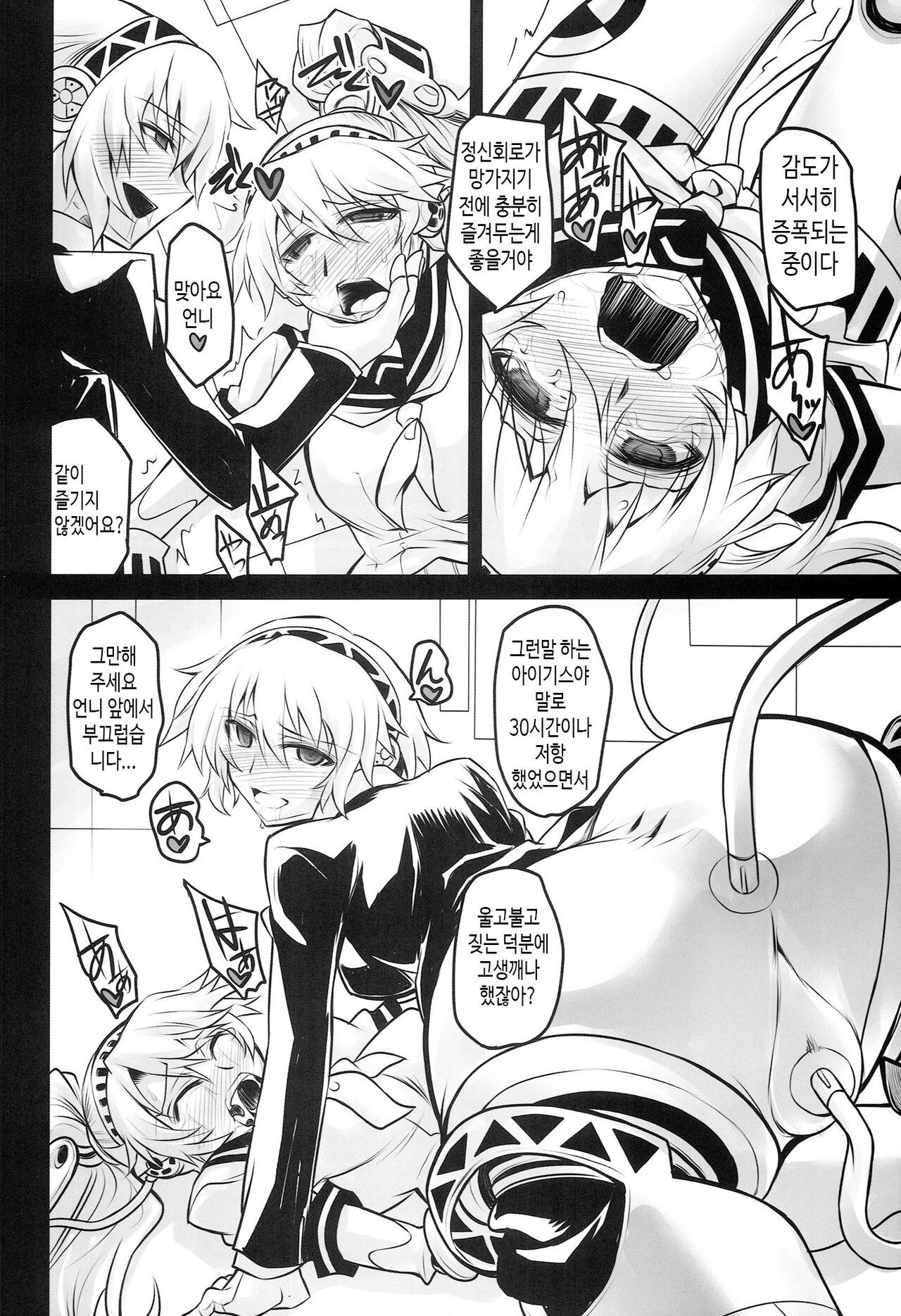 Rental Eru Musume | 렌탈 엘루소녀 page 12 full