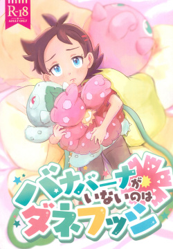 Banabana ga inai no wa danefusshi | The Mystery of the Missing Venusaur