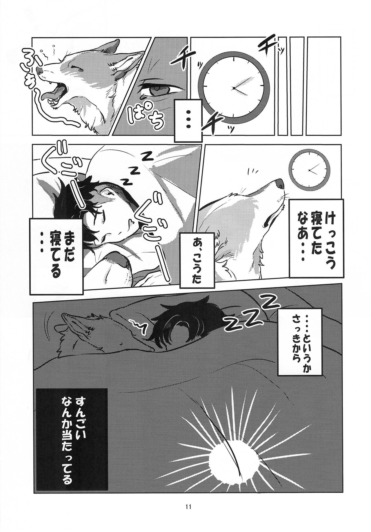 Enchanted Bread / Cat No Shuukai Jo page 11 full