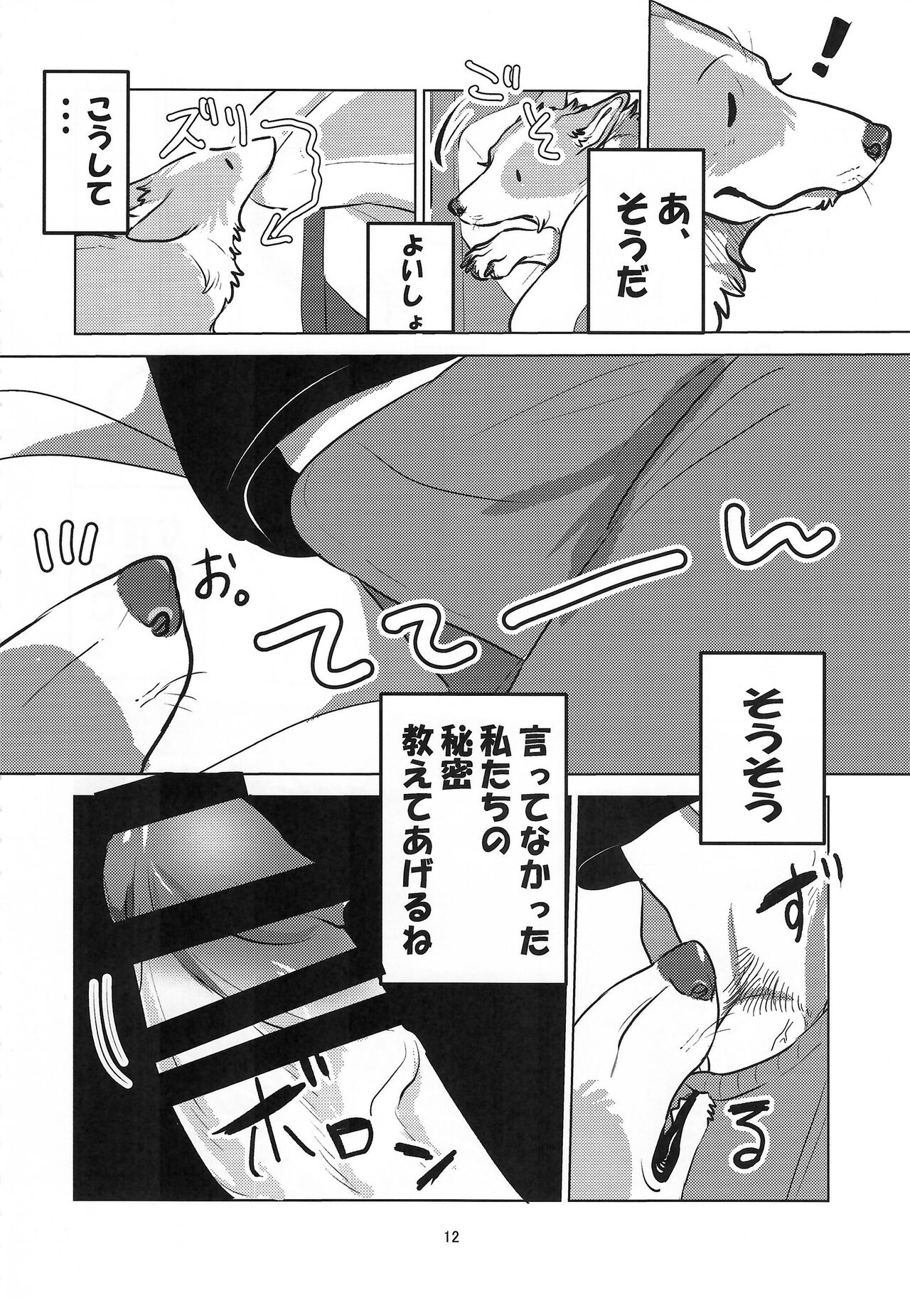 Enchanted Bread / Cat No Shuukai Jo page 12 full