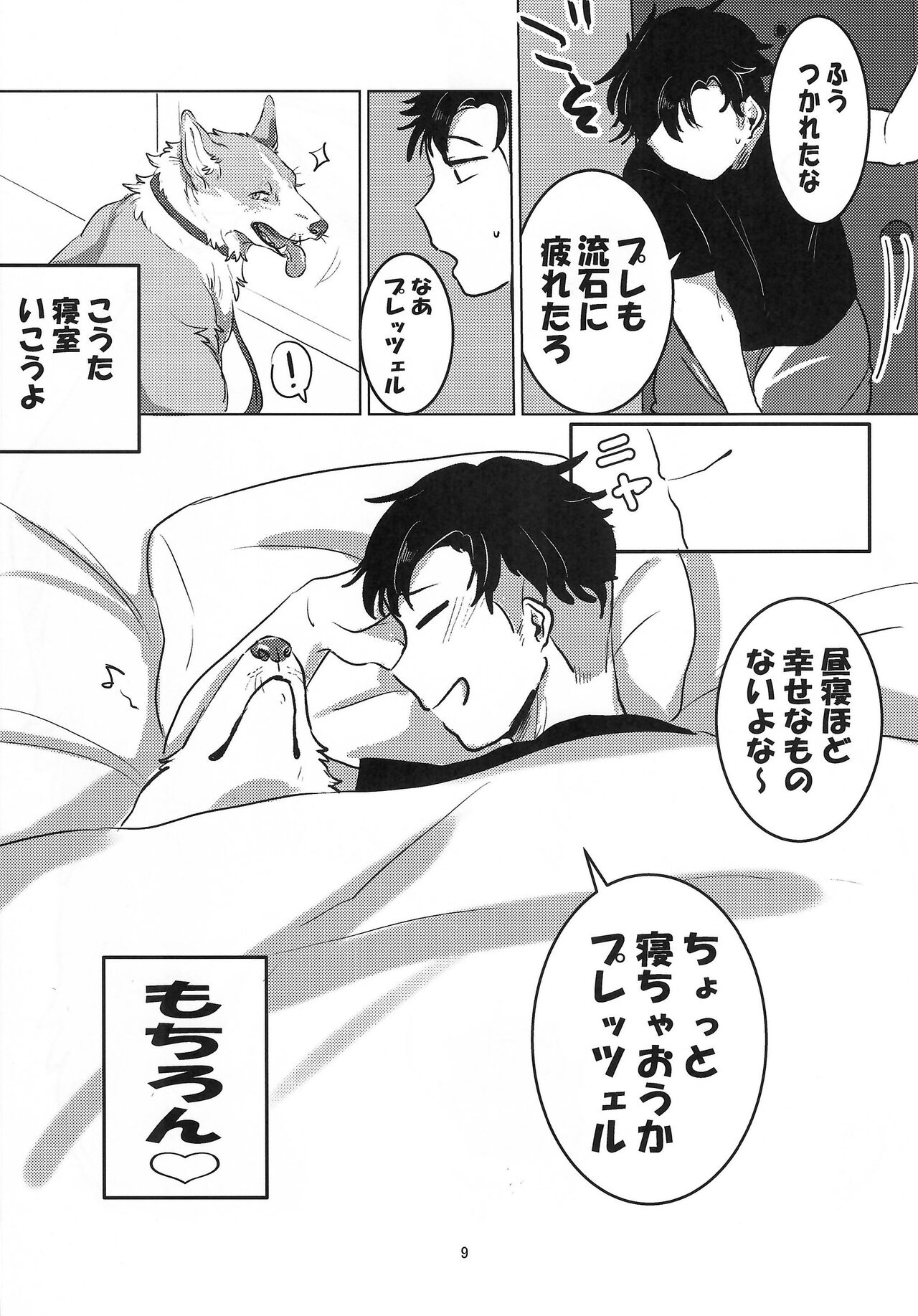 Enchanted Bread / Cat No Shuukai Jo page 9 full