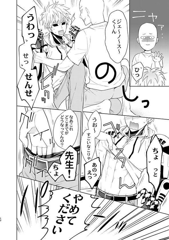 ￮￮ no, ishidesu. page 11 full