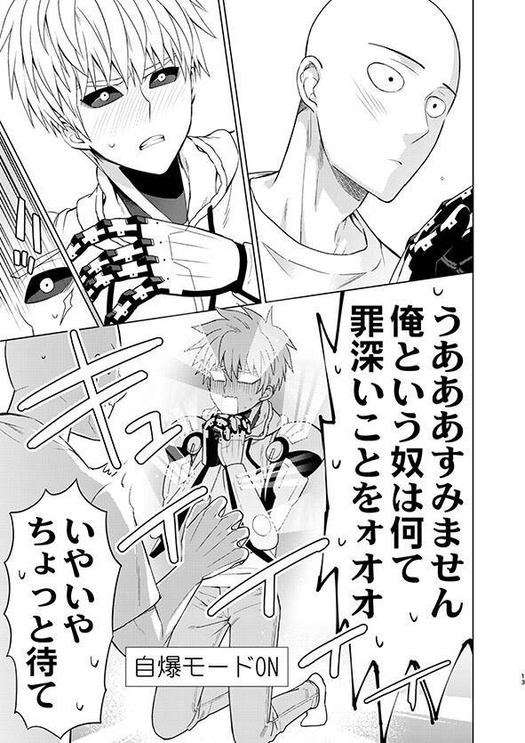 ￮￮ no, ishidesu. page 12 full