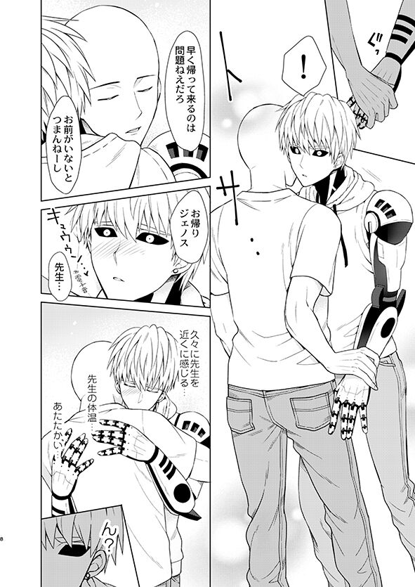 ￮￮ no, ishidesu. page 7 full