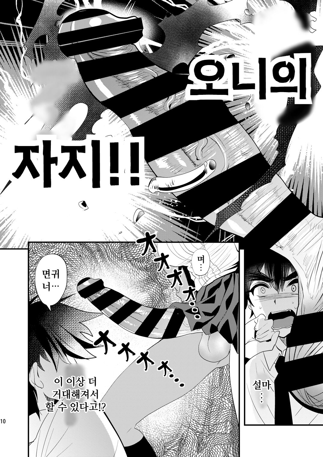 Imouto Goku Minki | 면귀매옥 page 10 full
