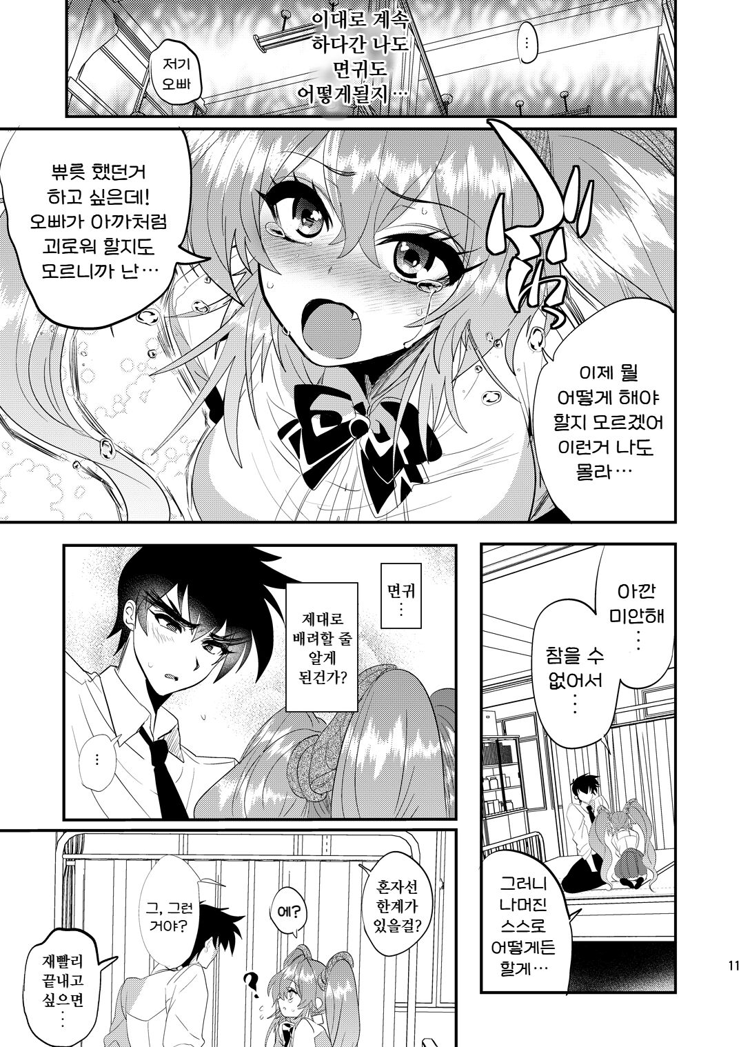 Imouto Goku Minki | 면귀매옥 page 11 full