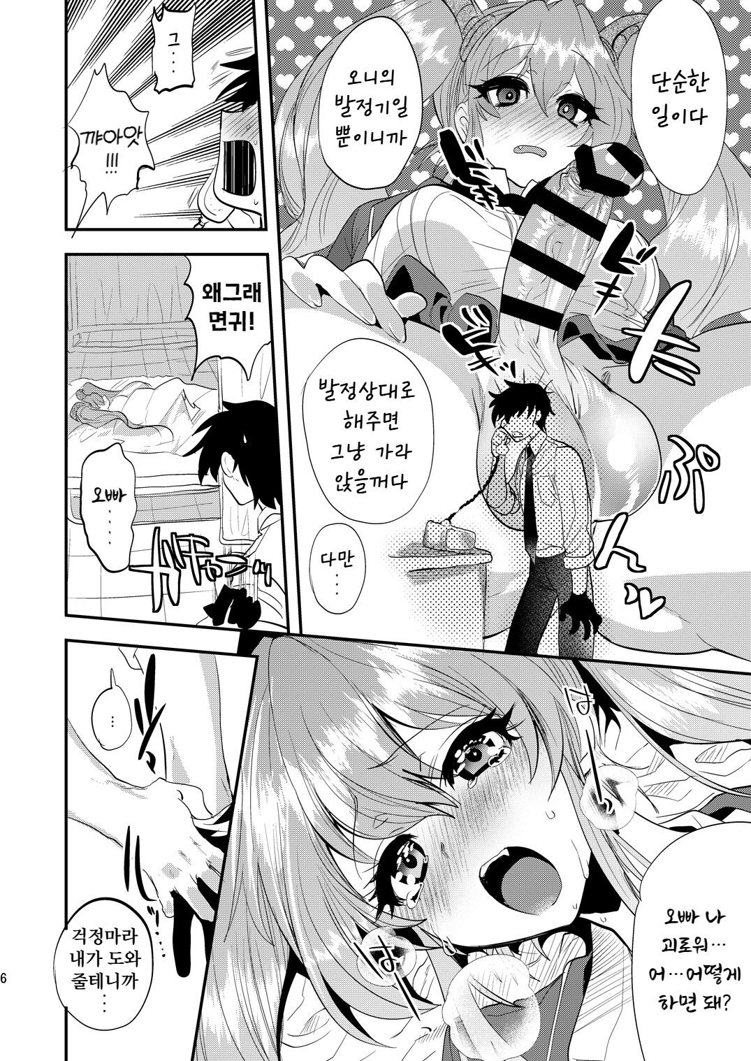 Imouto Goku Minki | 면귀매옥 page 6 full