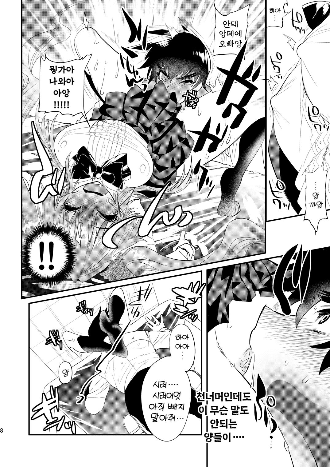 Imouto Goku Minki | 면귀매옥 page 8 full