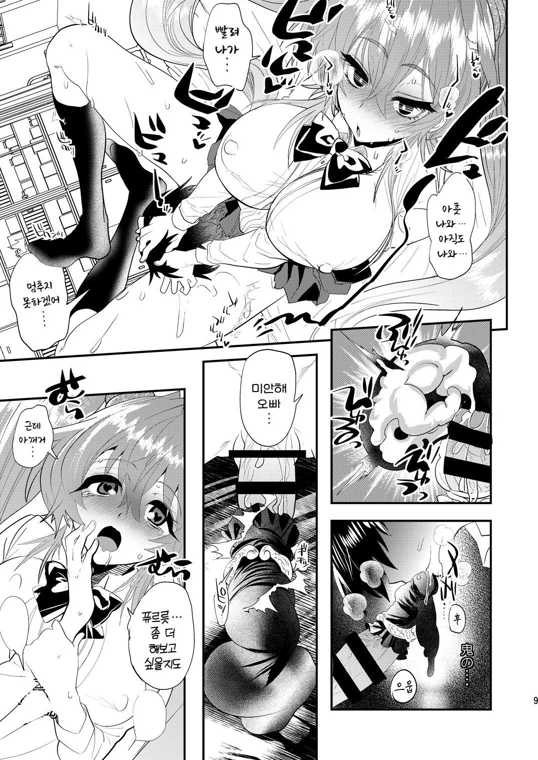 Imouto Goku Minki | 면귀매옥 page 9 full