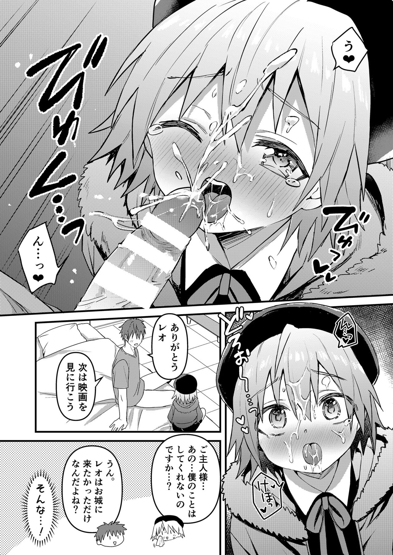 Kawaii Maid no Otokonoko Do-S Goshujin-sama to Otona no Date Hen page 12 full